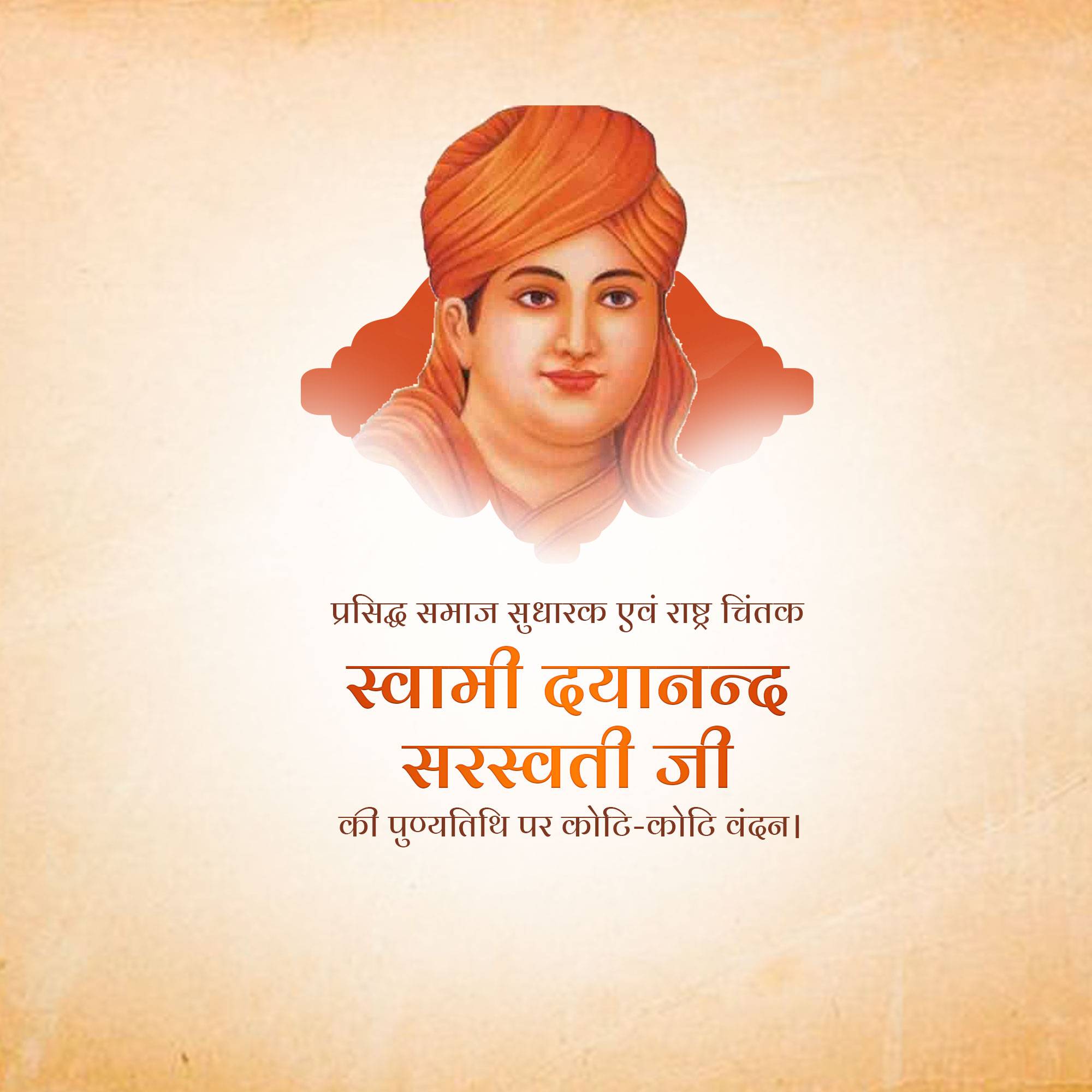 Dayanand Saraswati Punyatithi