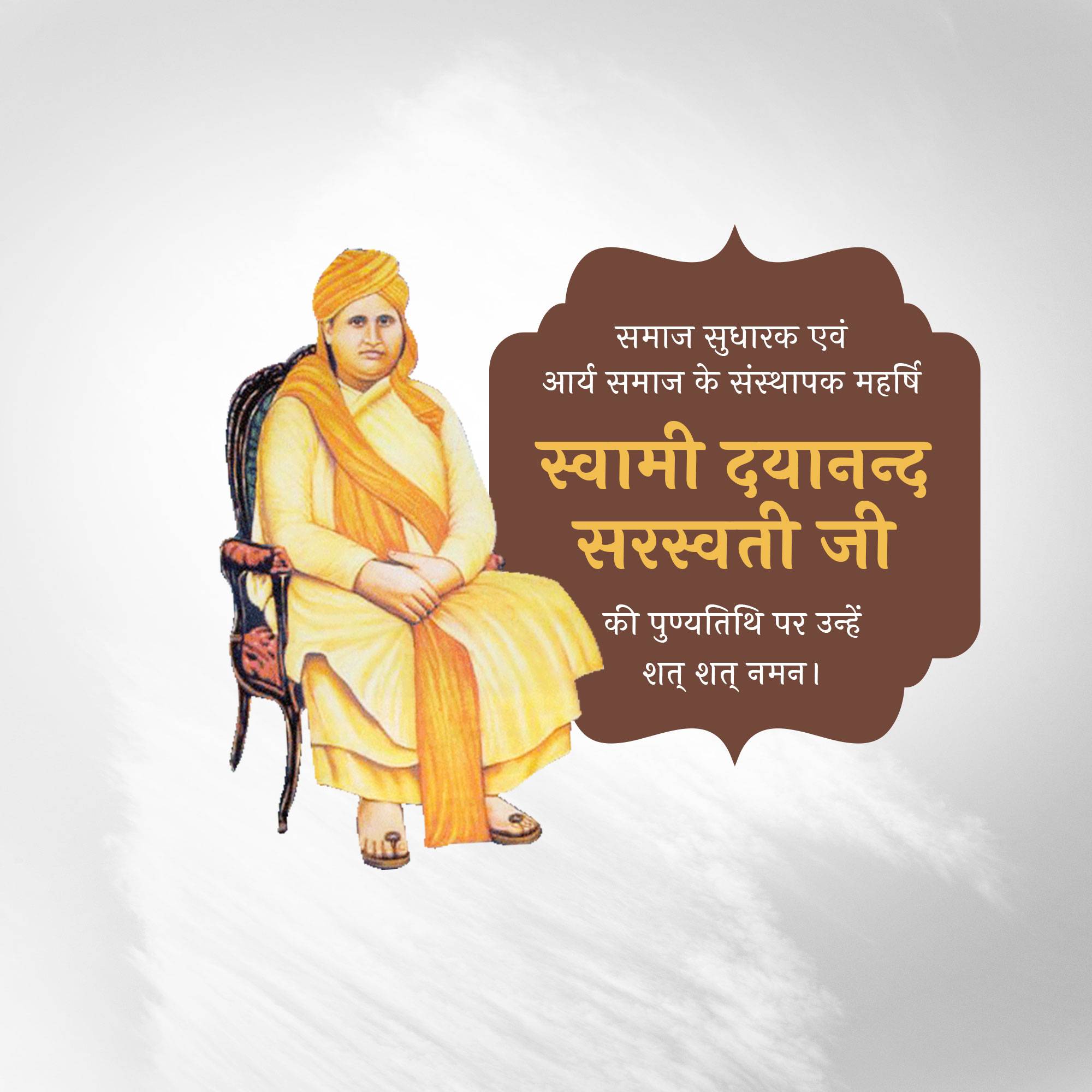 Dayanand Saraswati Punyatithi