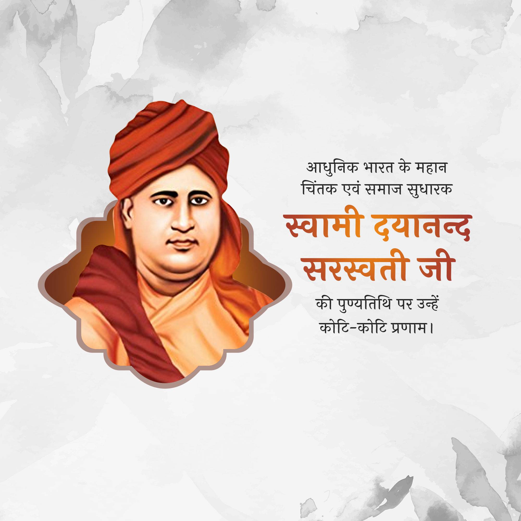 Dayanand Saraswati Punyatithi