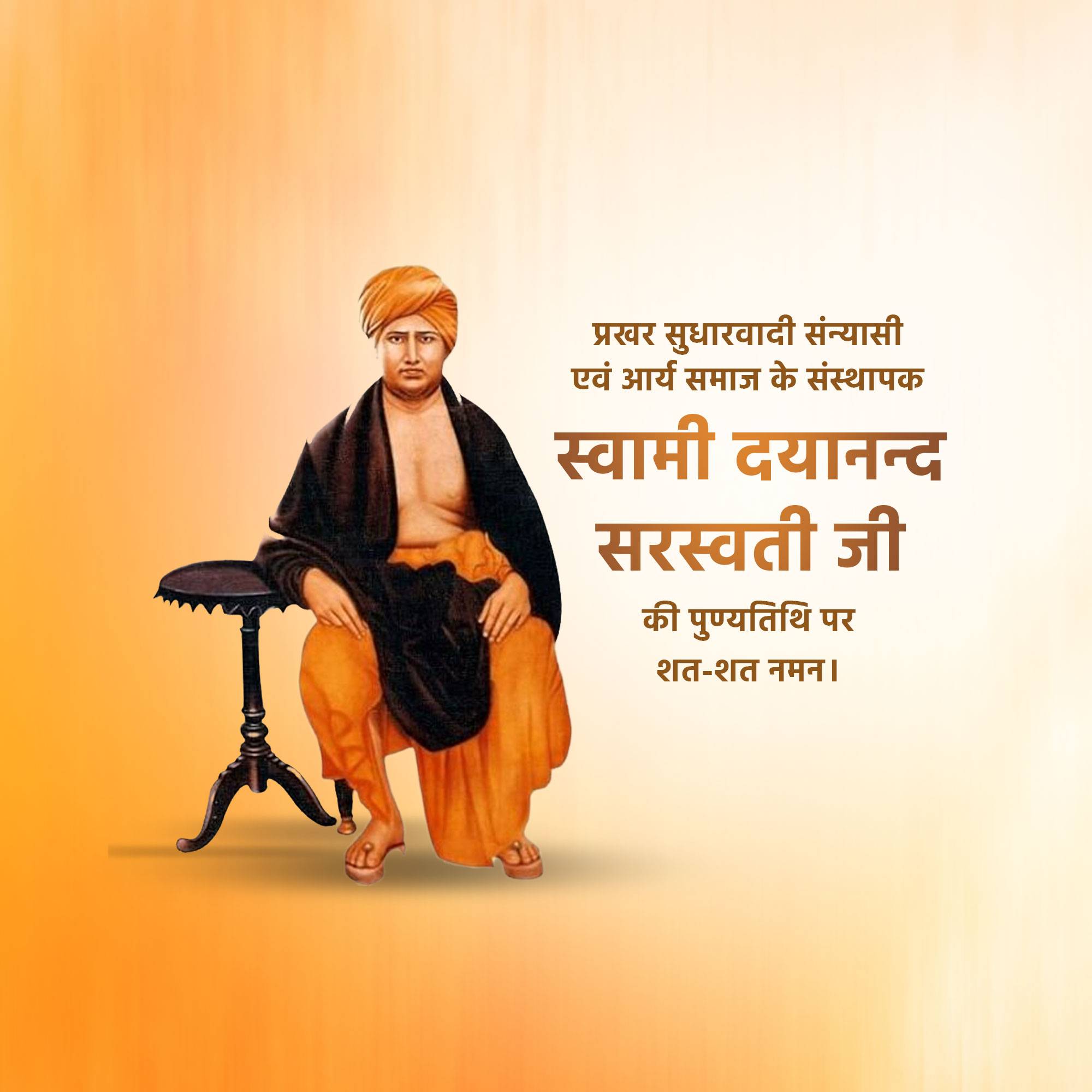 Dayanand Saraswati Punyatithi