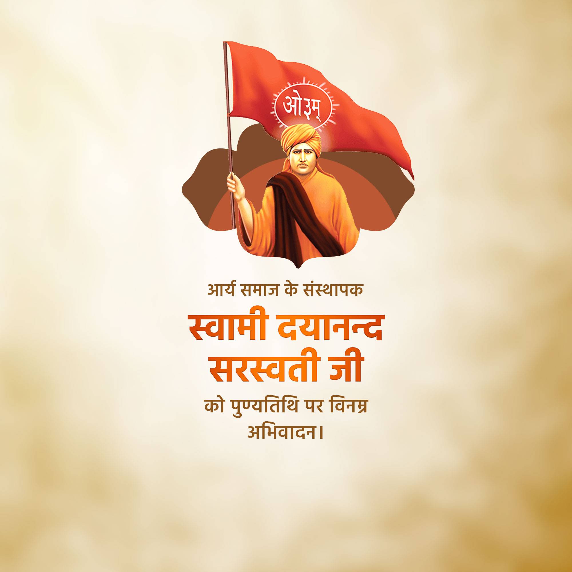 Dayanand Saraswati Punyatithi