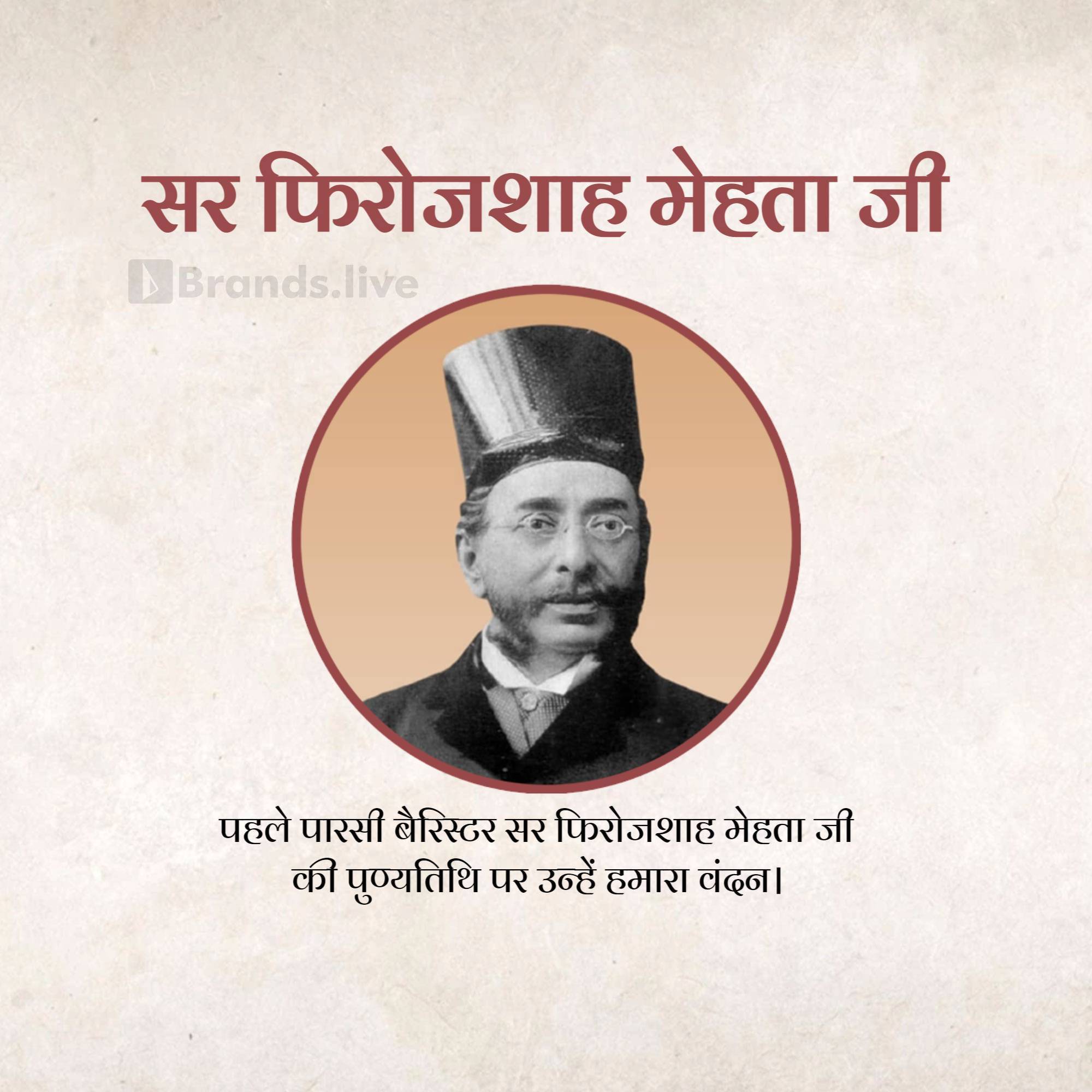 Pherozeshah Mehta Punyatithi
