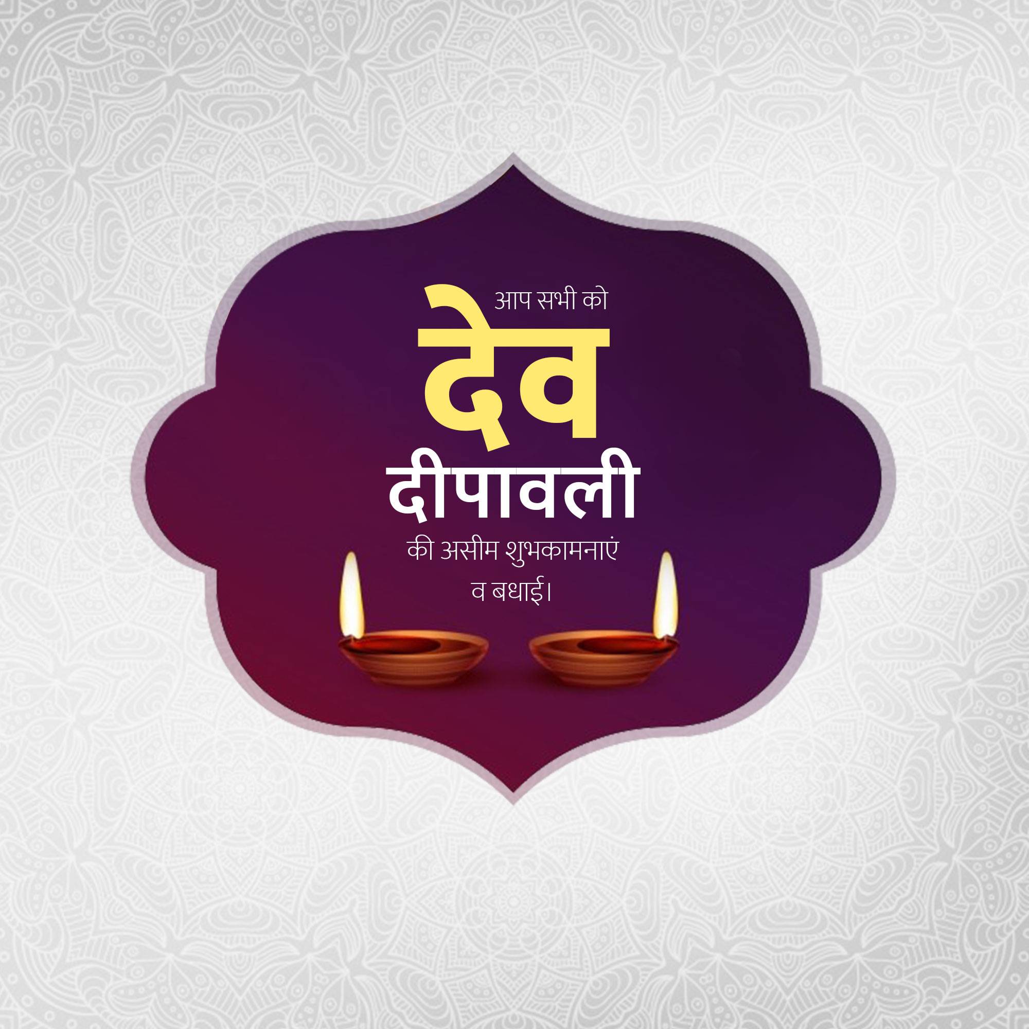 Dev Deepawali
