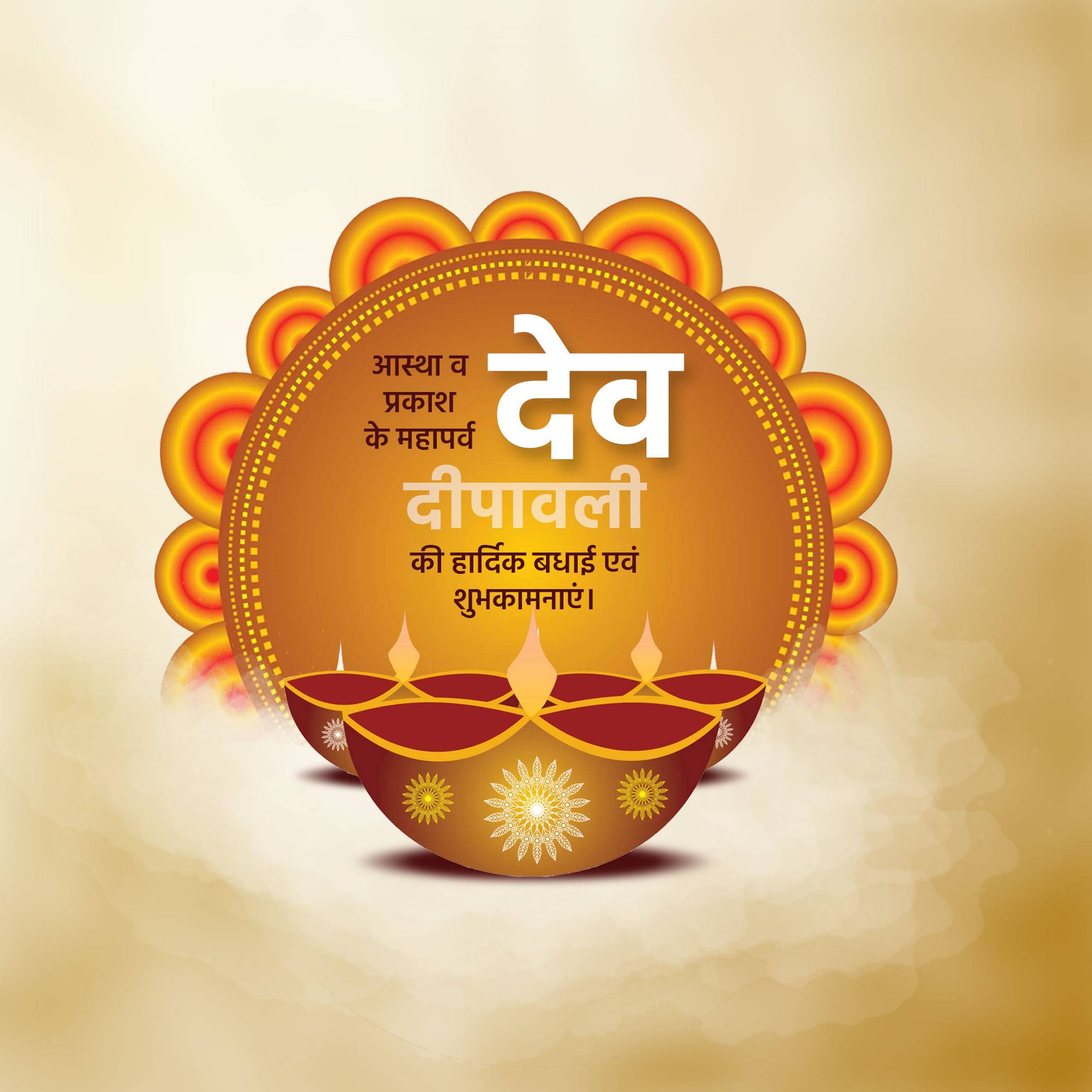 Dev Deepawali