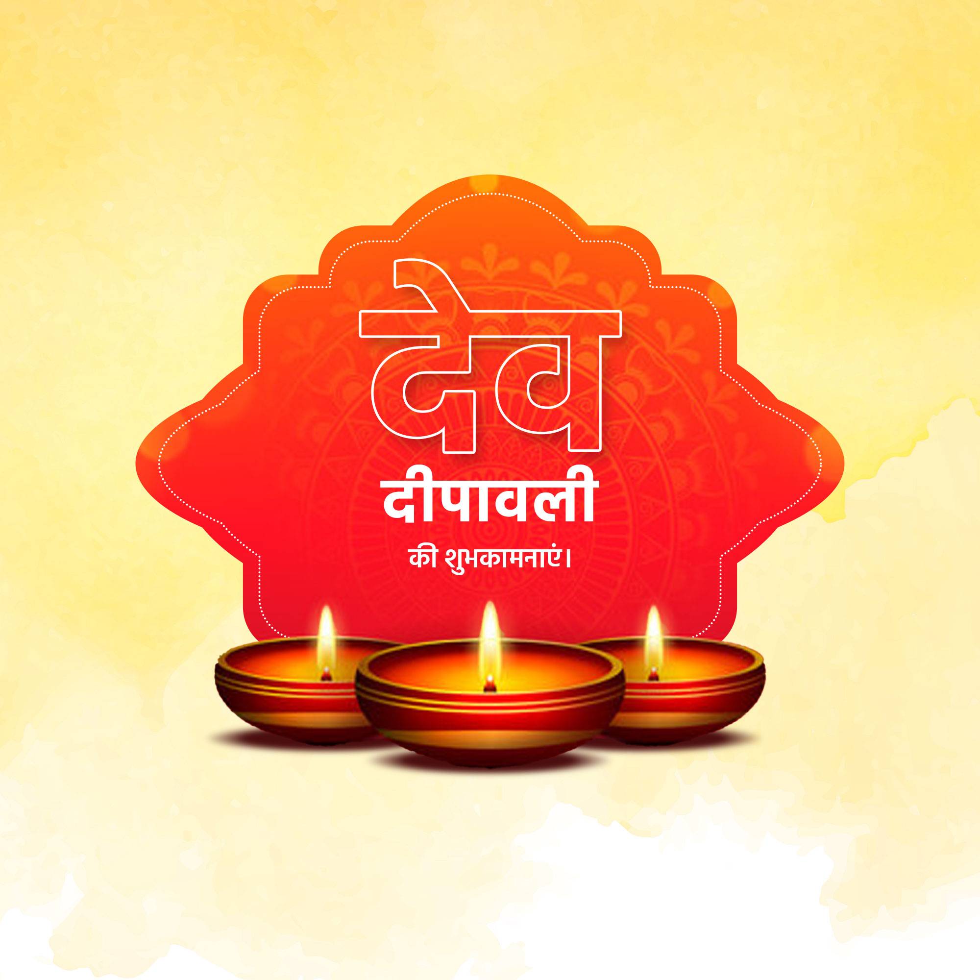 Dev Deepawali