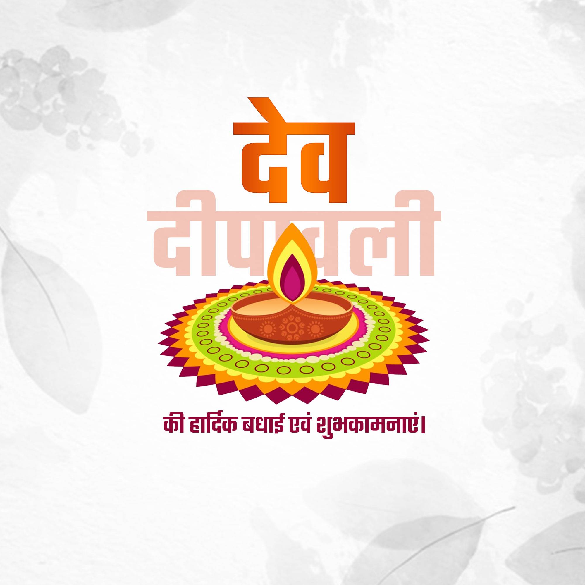 Dev Deepawali