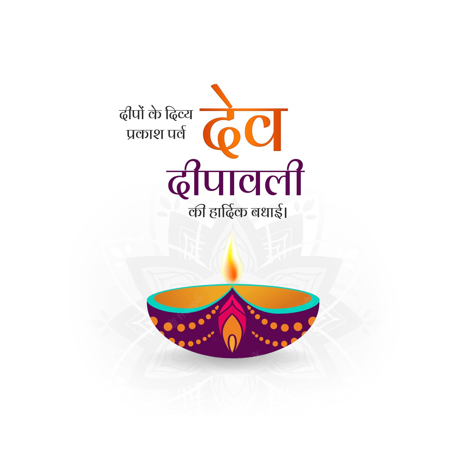 Dev Deepawali
