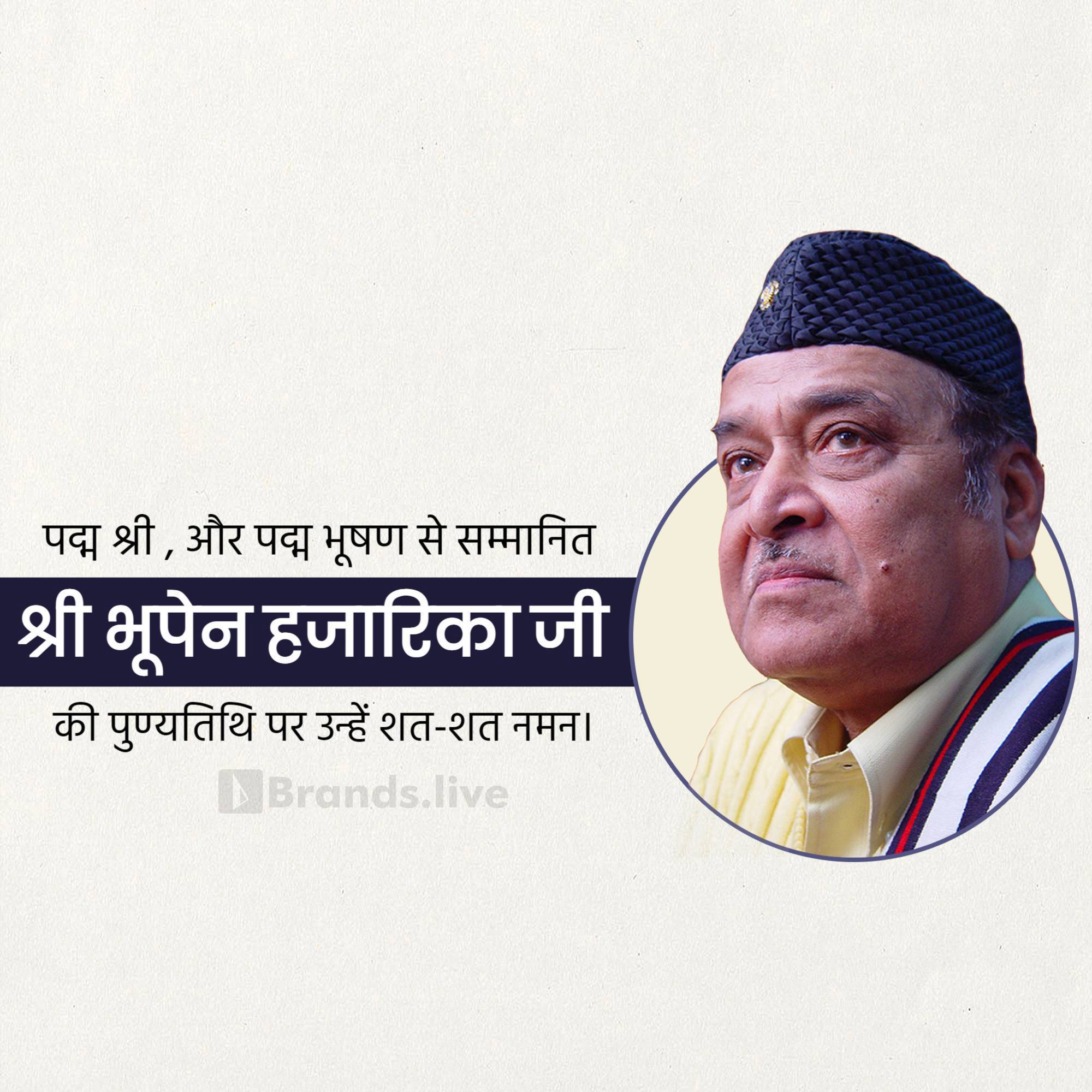 Bhupen Hazarika Punyatithi