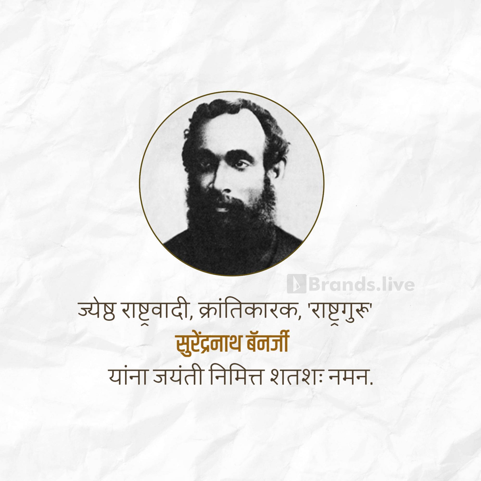 Surendranath Banerjee Jayanti