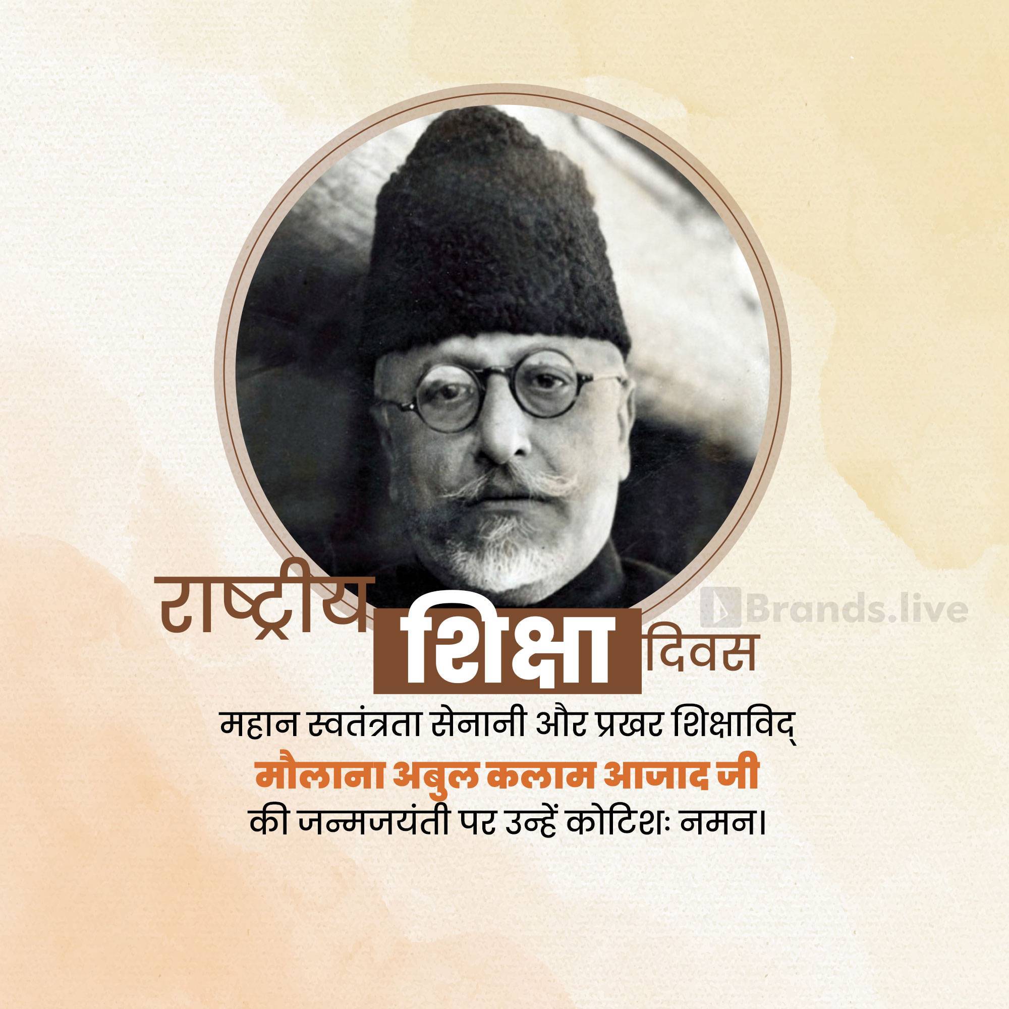 Abul Kalam Azad Birth Anniversary