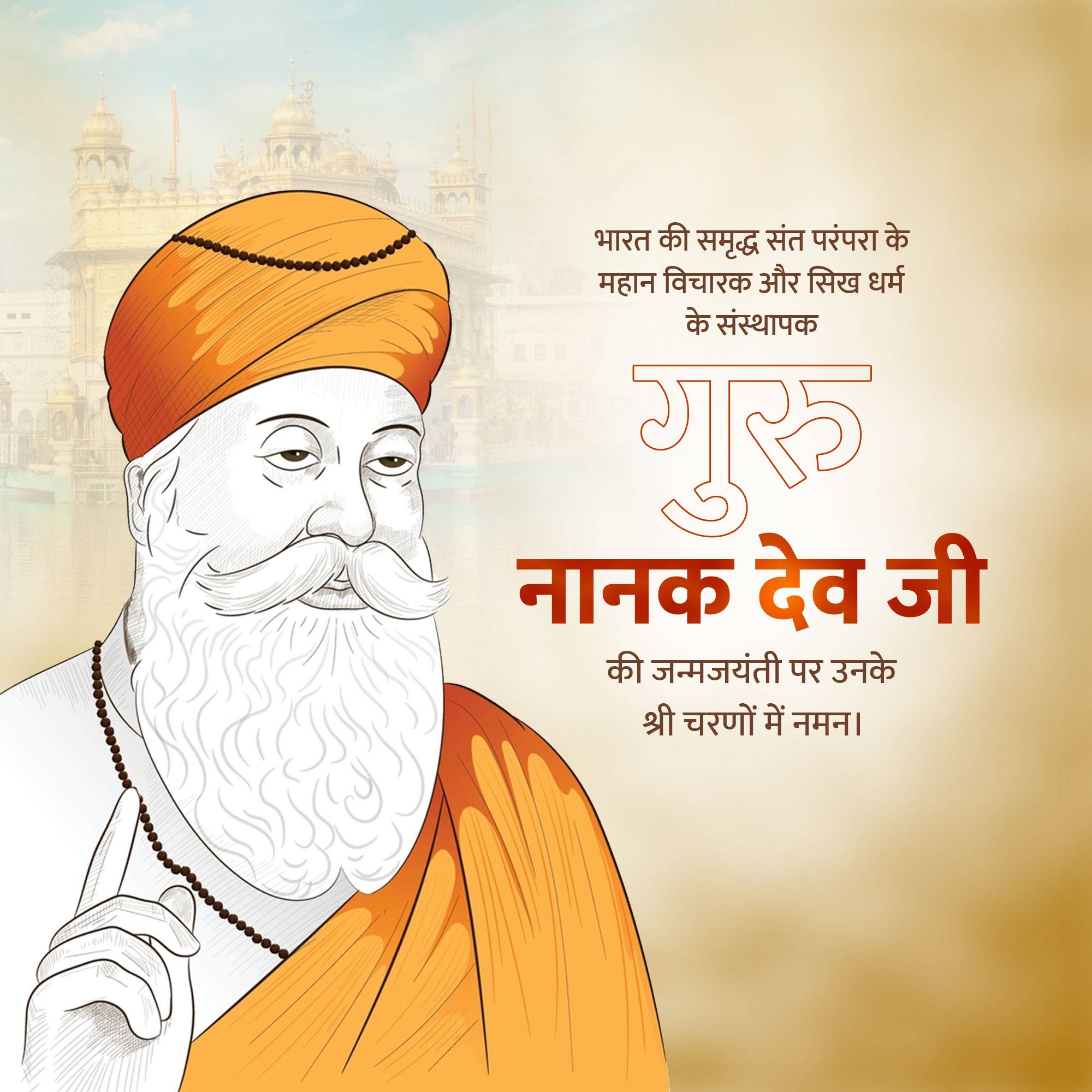 Guru Nanak Jayanti