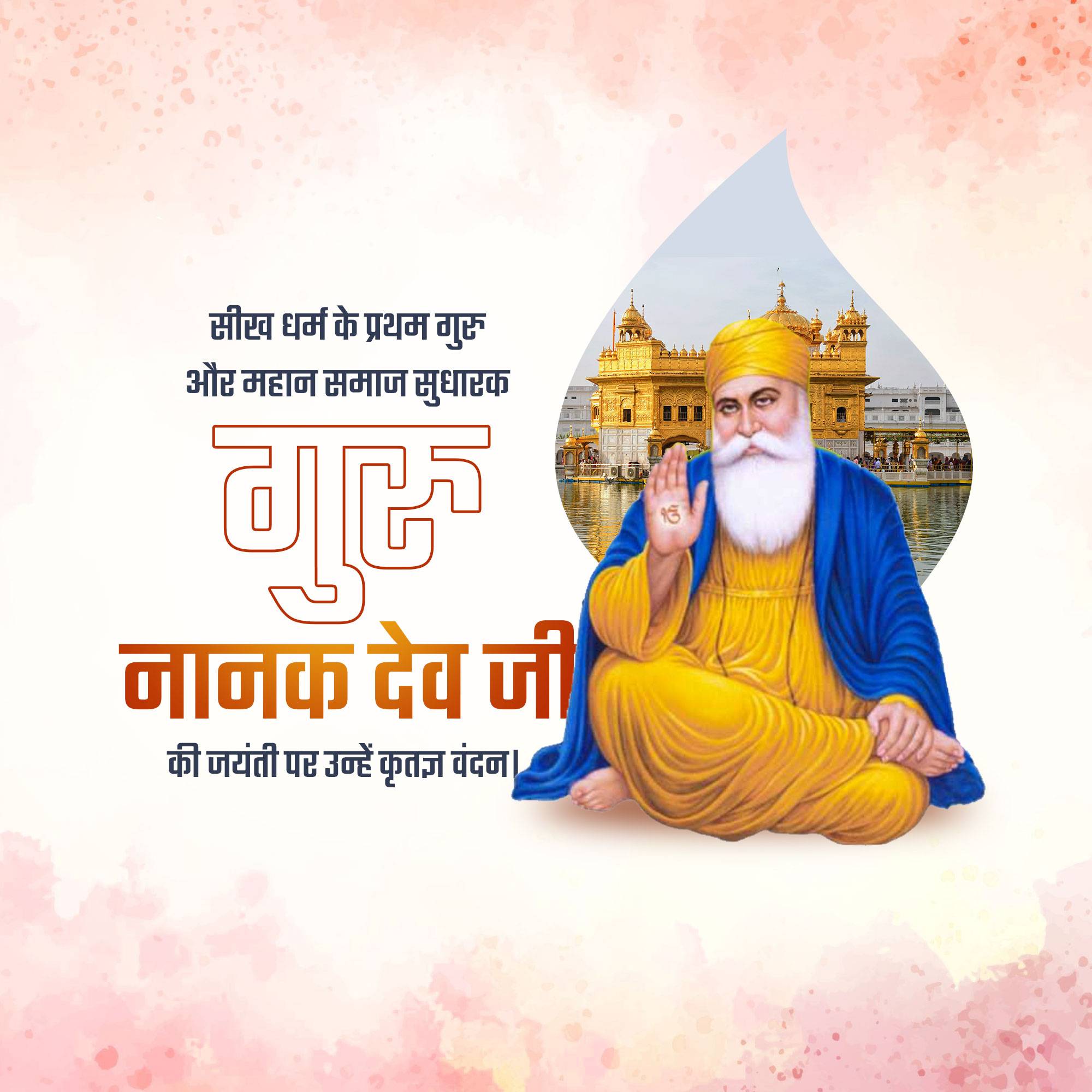 Guru Nanak Jayanti