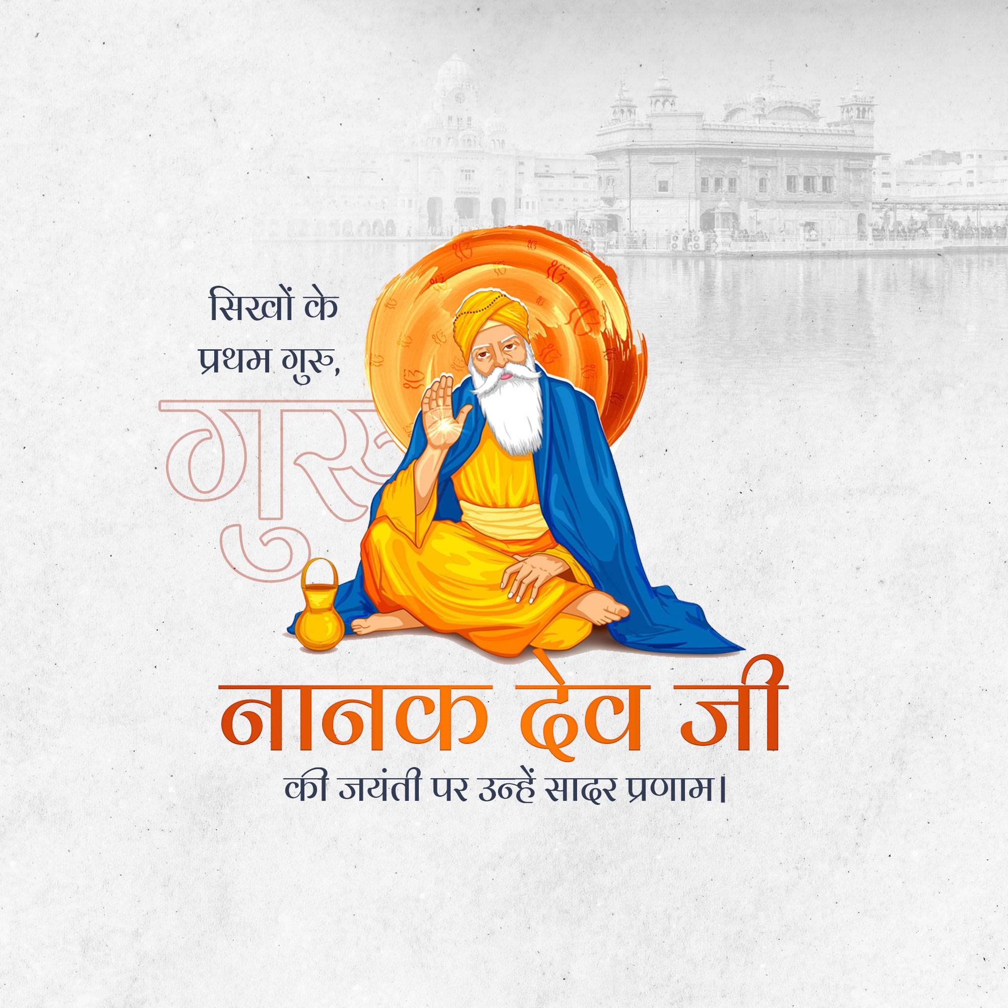 Guru Nanak Jayanti
