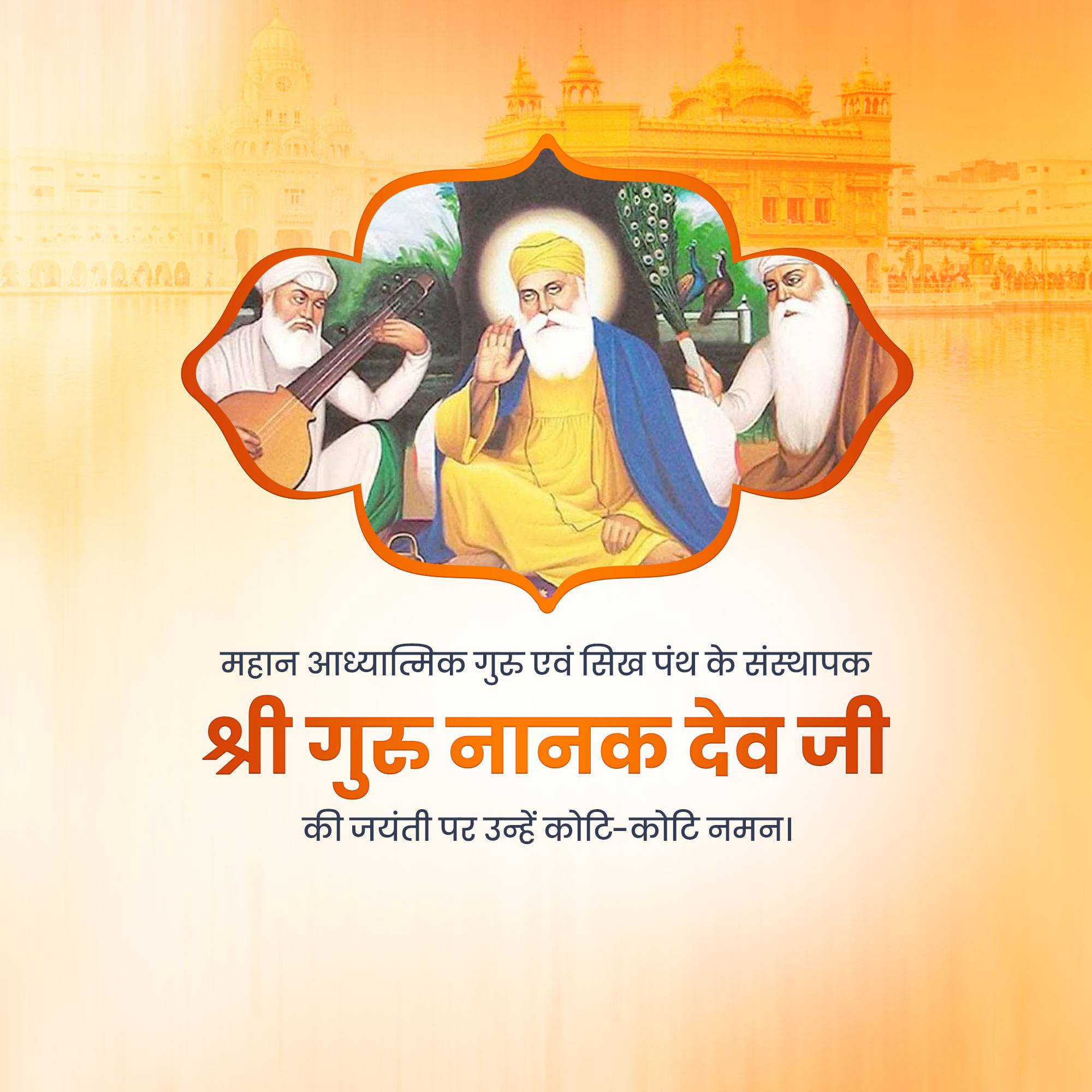 Guru Nanak Jayanti