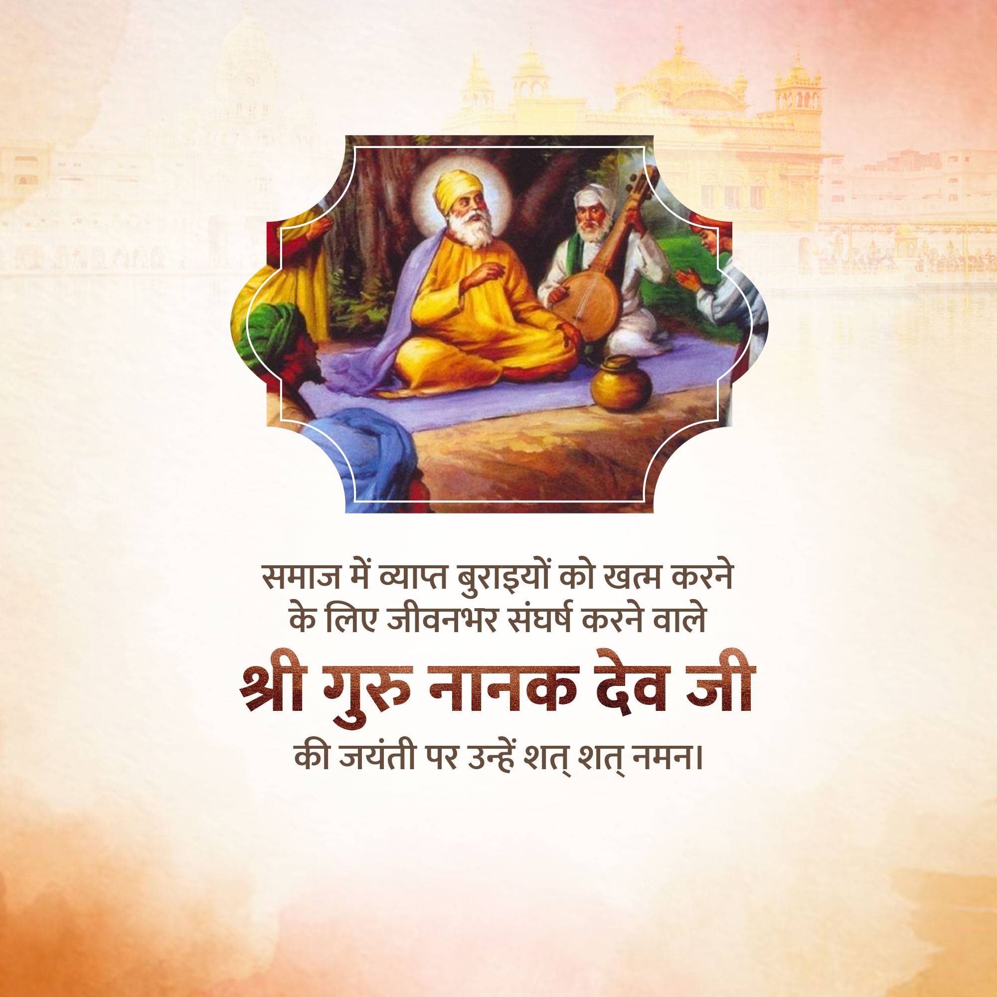 Guru Nanak Jayanti