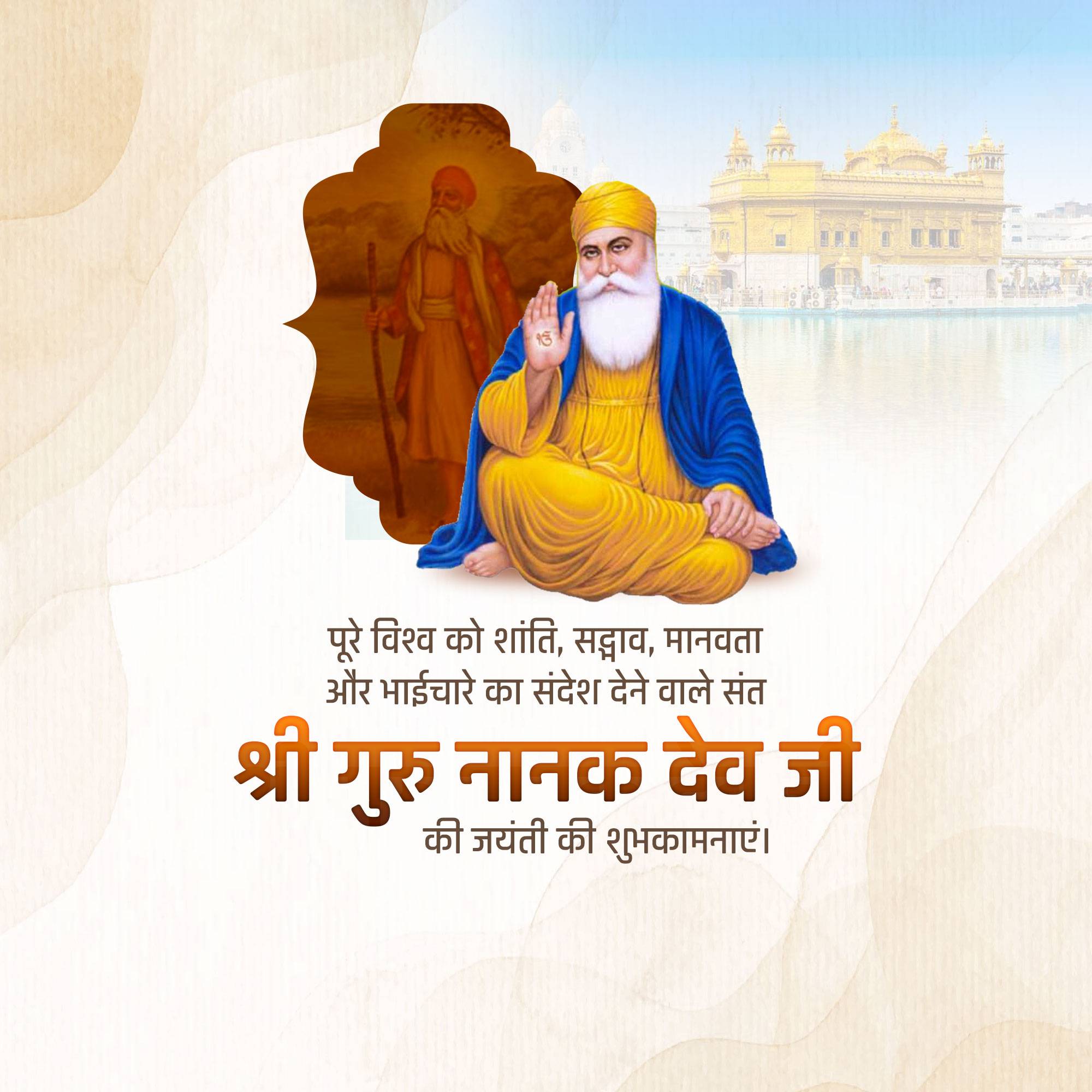 Guru Nanak Jayanti