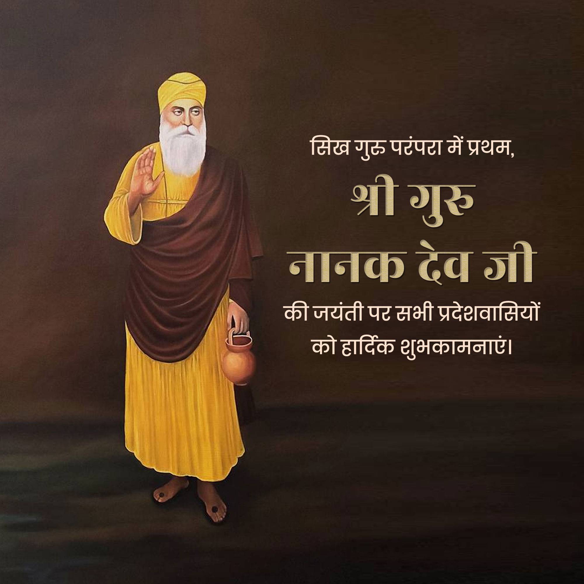 Guru Nanak Jayanti