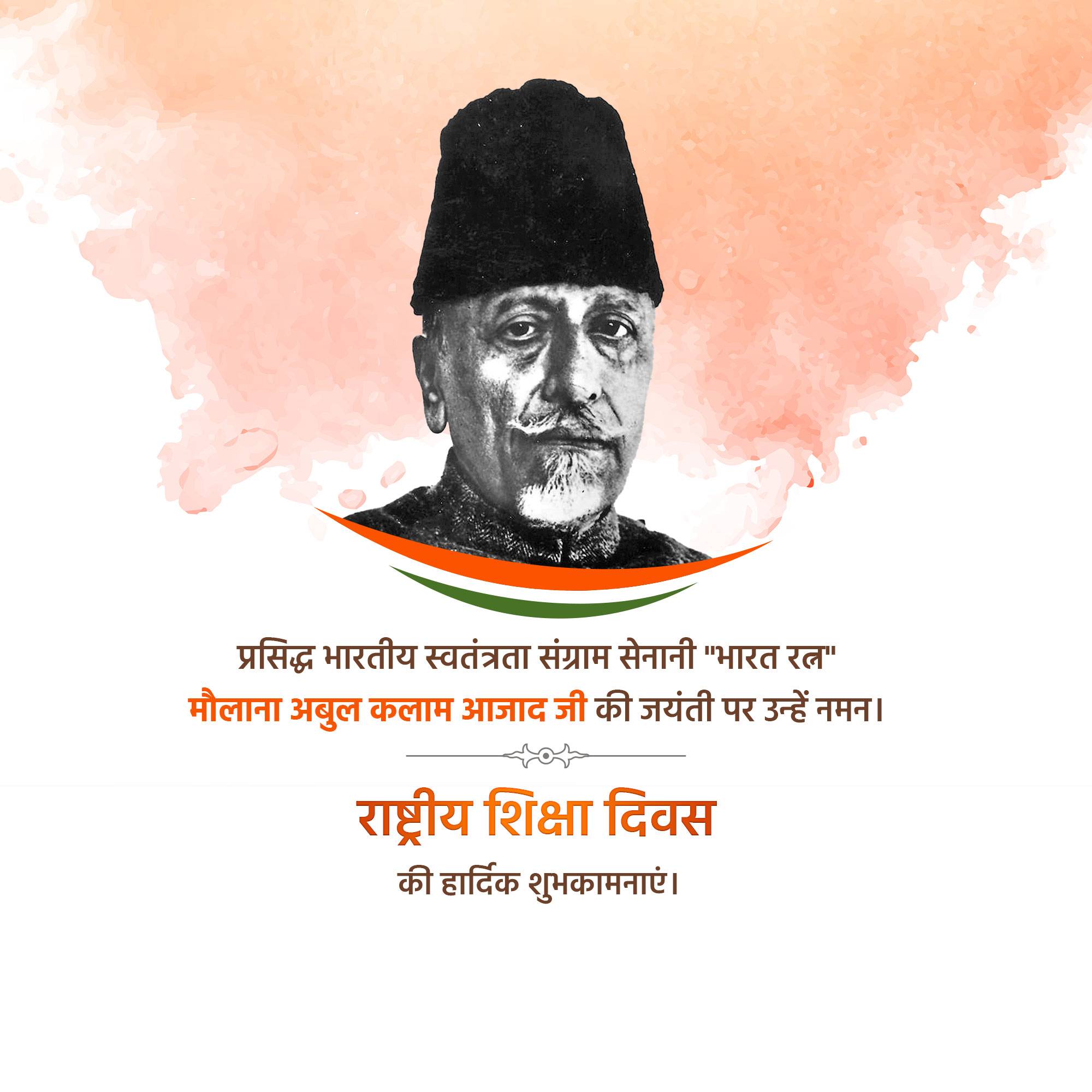 Abul Kalam Azad Birth Anniversary
