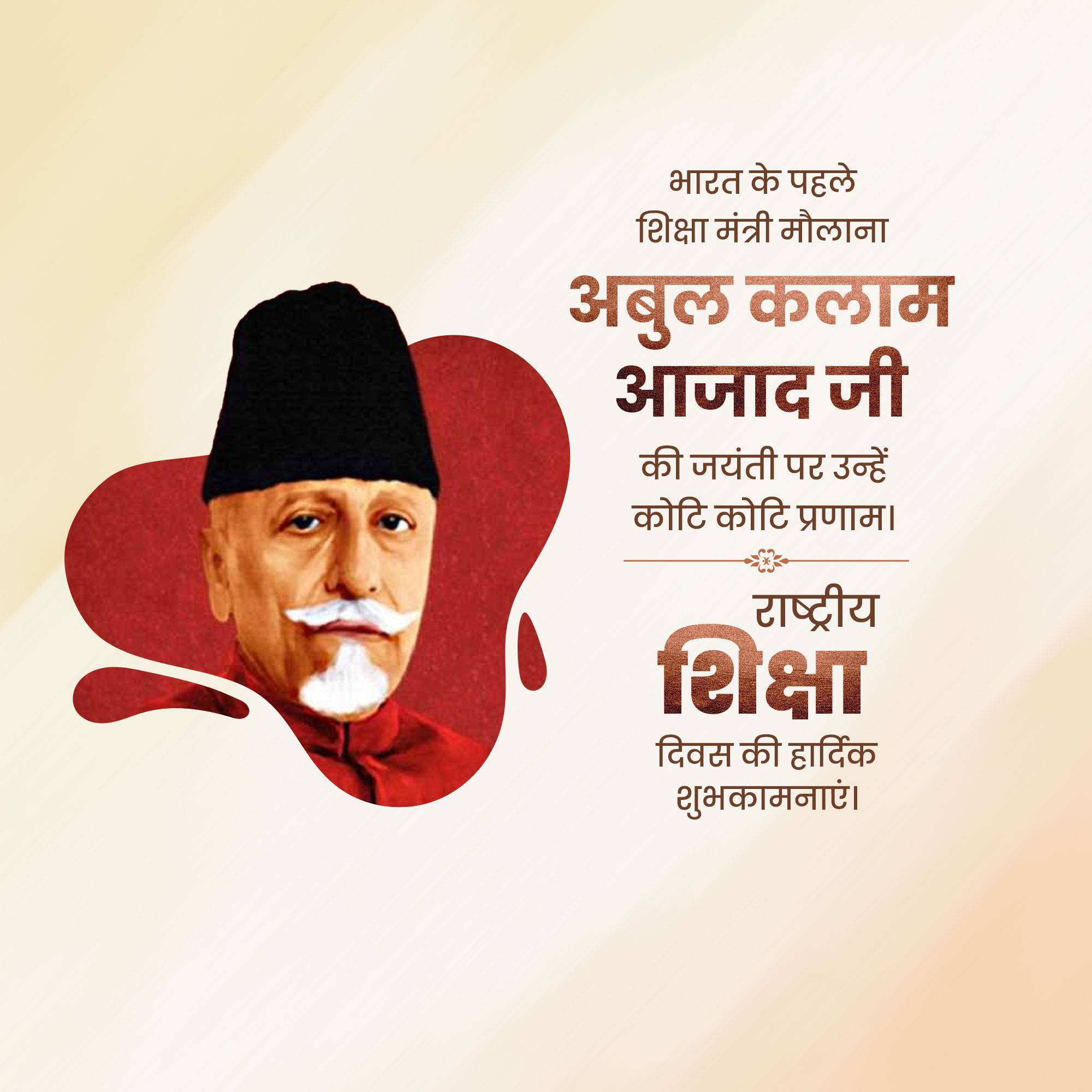 Abul Kalam Azad Birth Anniversary