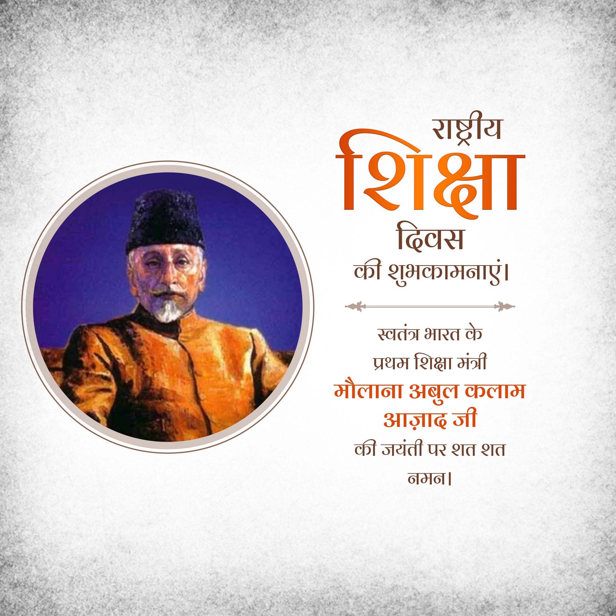Abul Kalam Azad Birth Anniversary