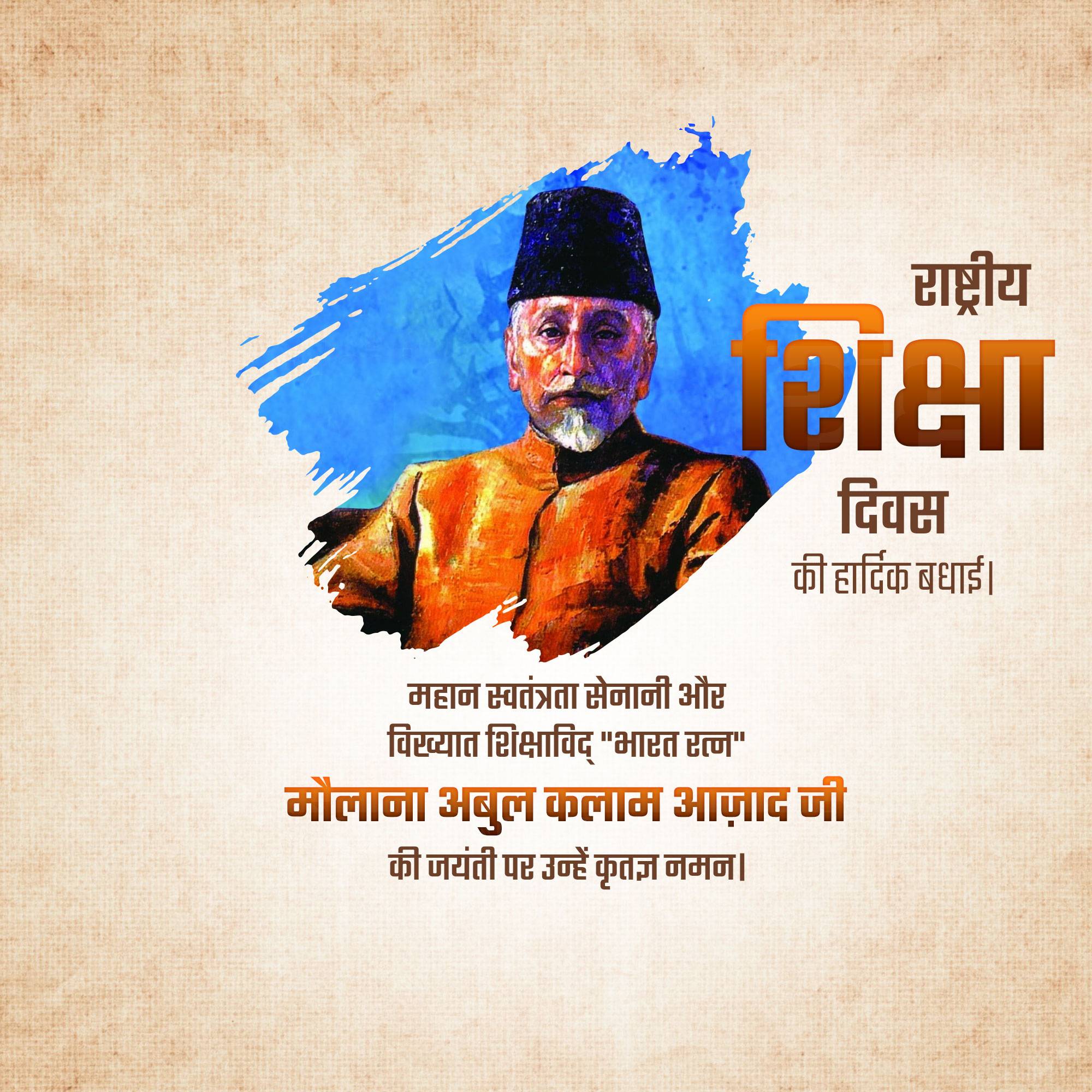 Abul Kalam Azad Birth Anniversary