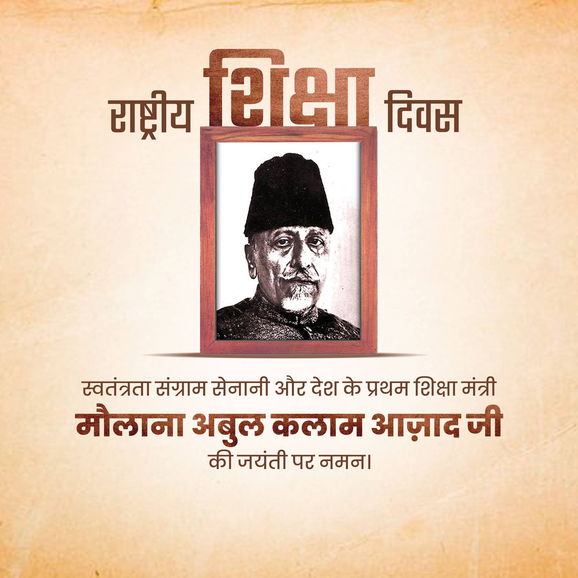 Abul Kalam Azad Birth Anniversary