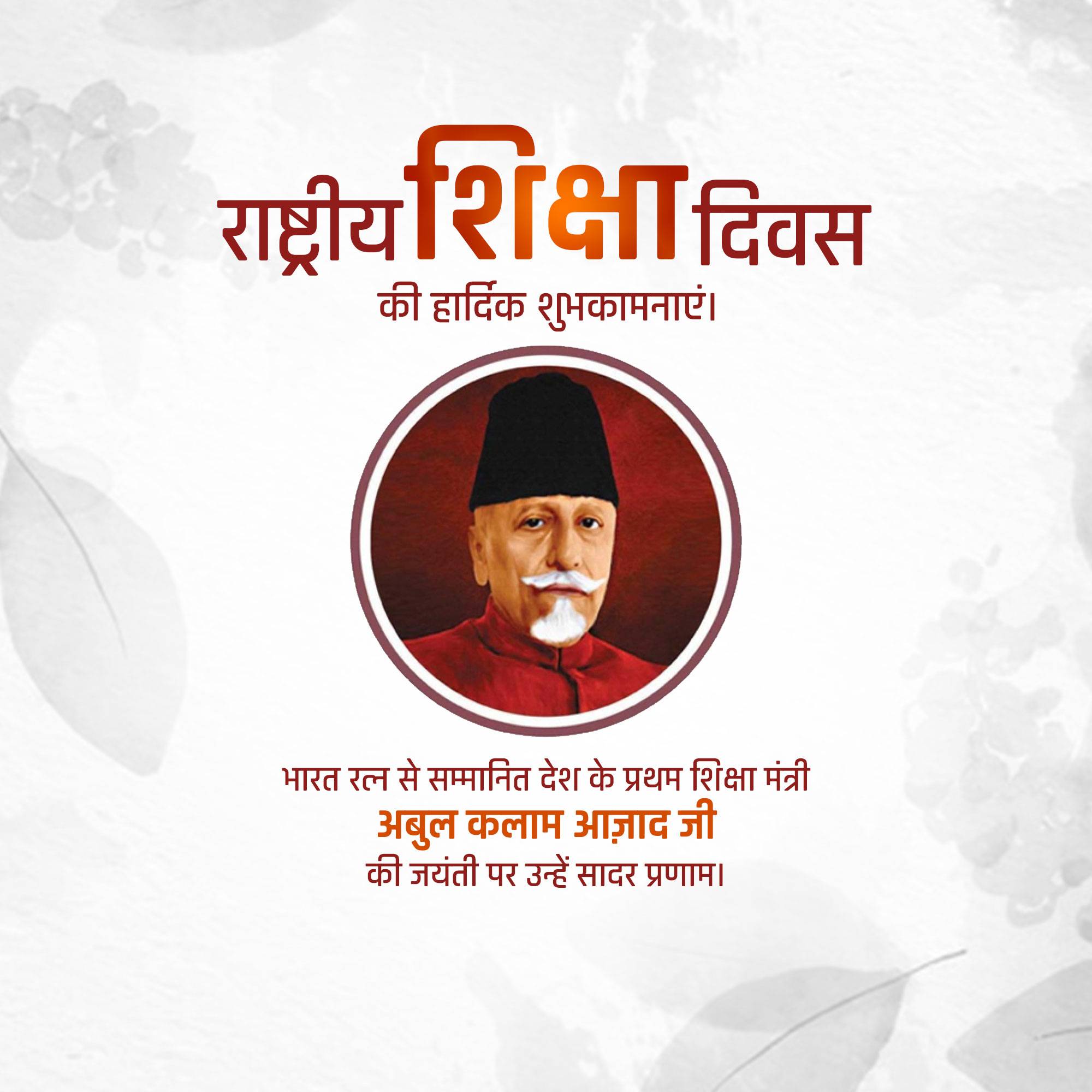 Abul Kalam Azad Birth Anniversary