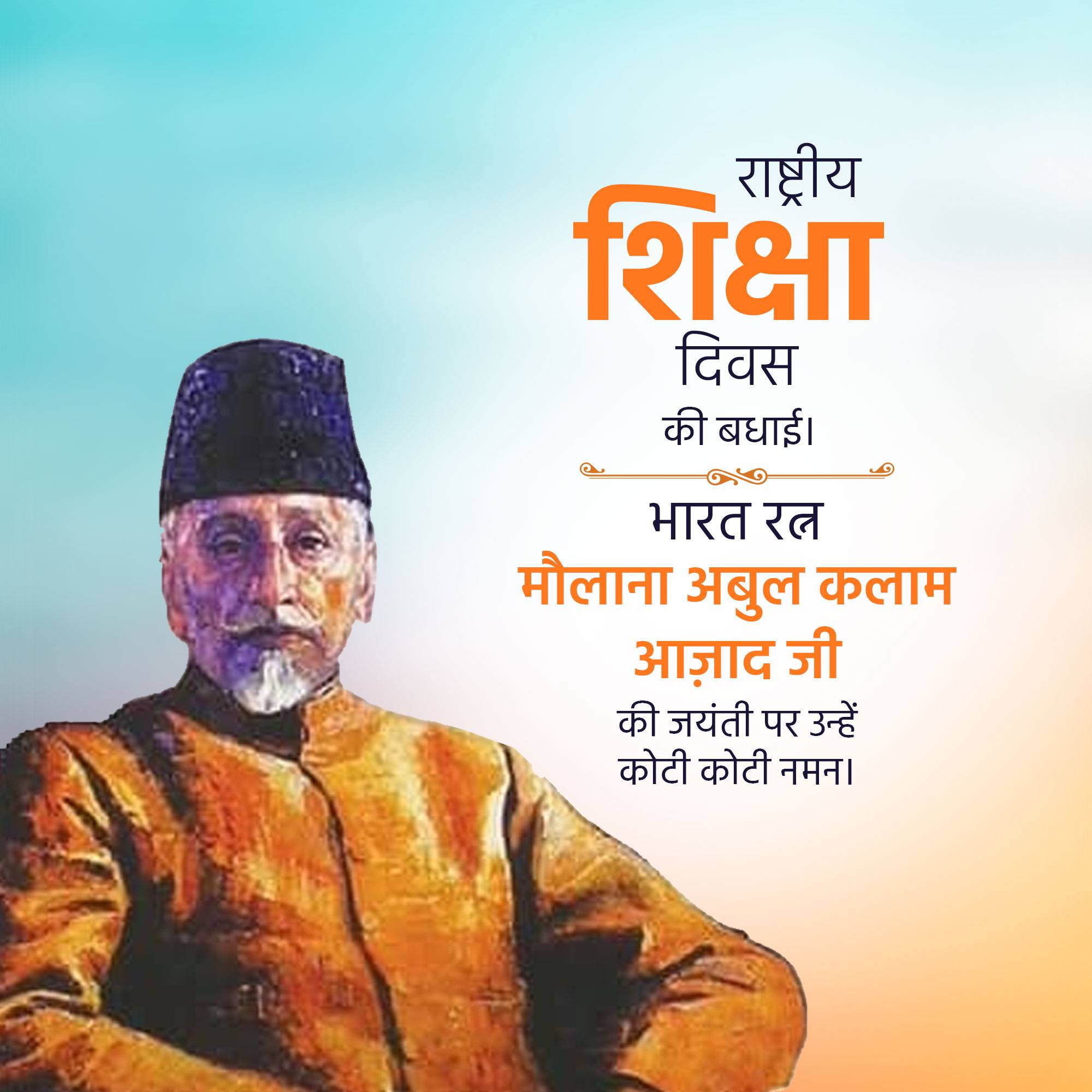 Abul Kalam Azad Birth Anniversary
