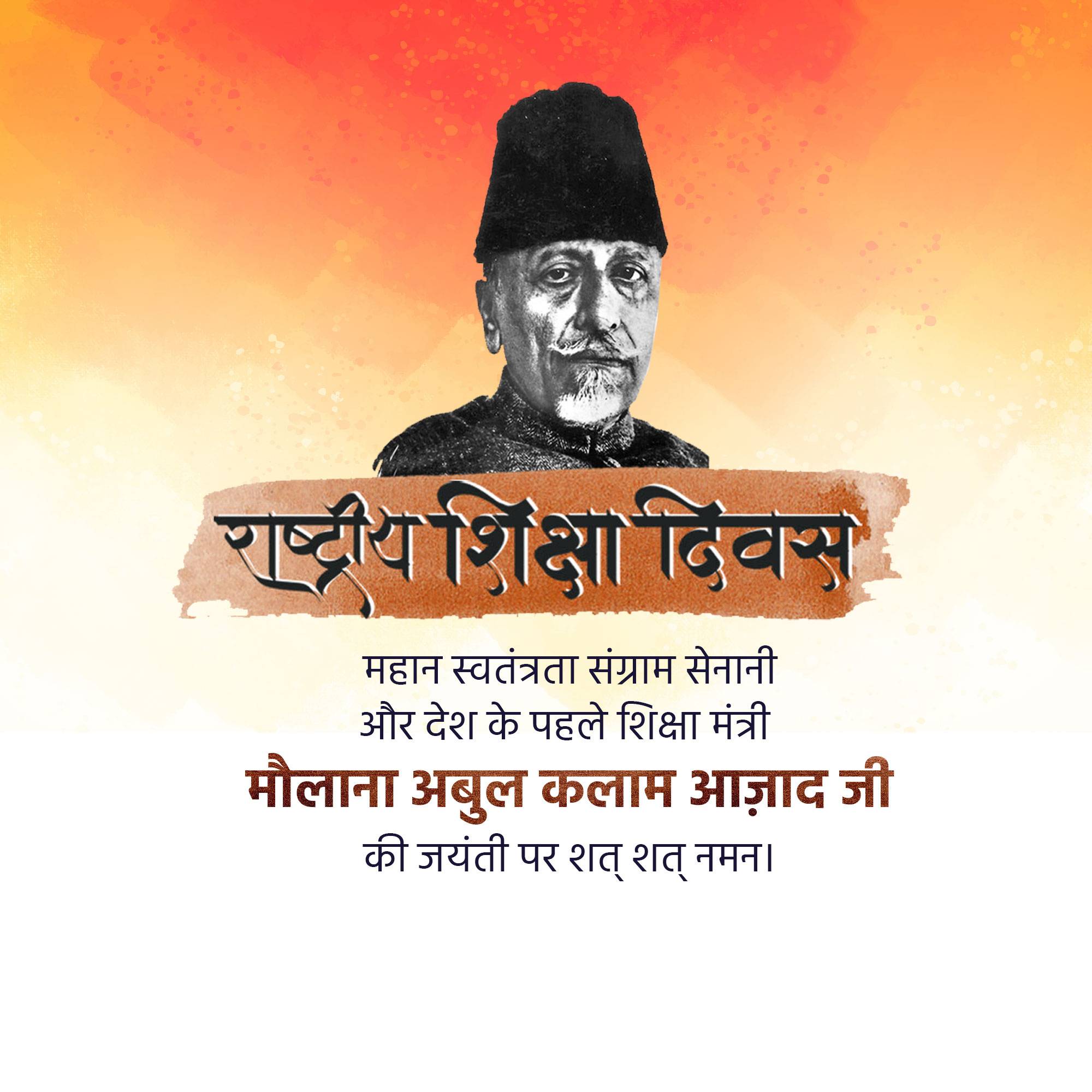 Abul Kalam Azad Birth Anniversary