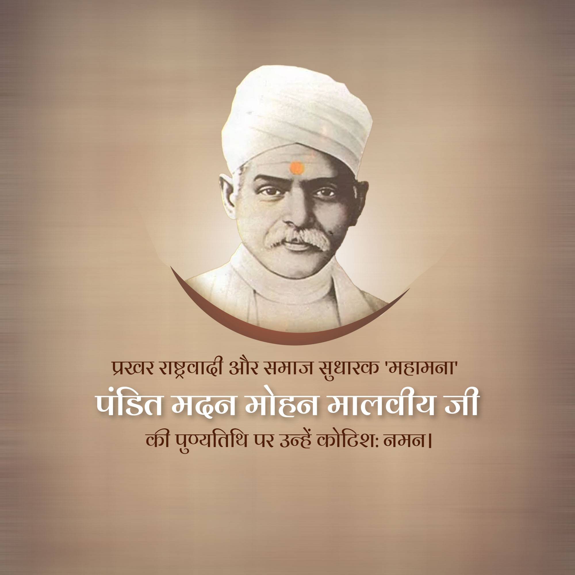 Madan Mohan Malaviya Punyatithi