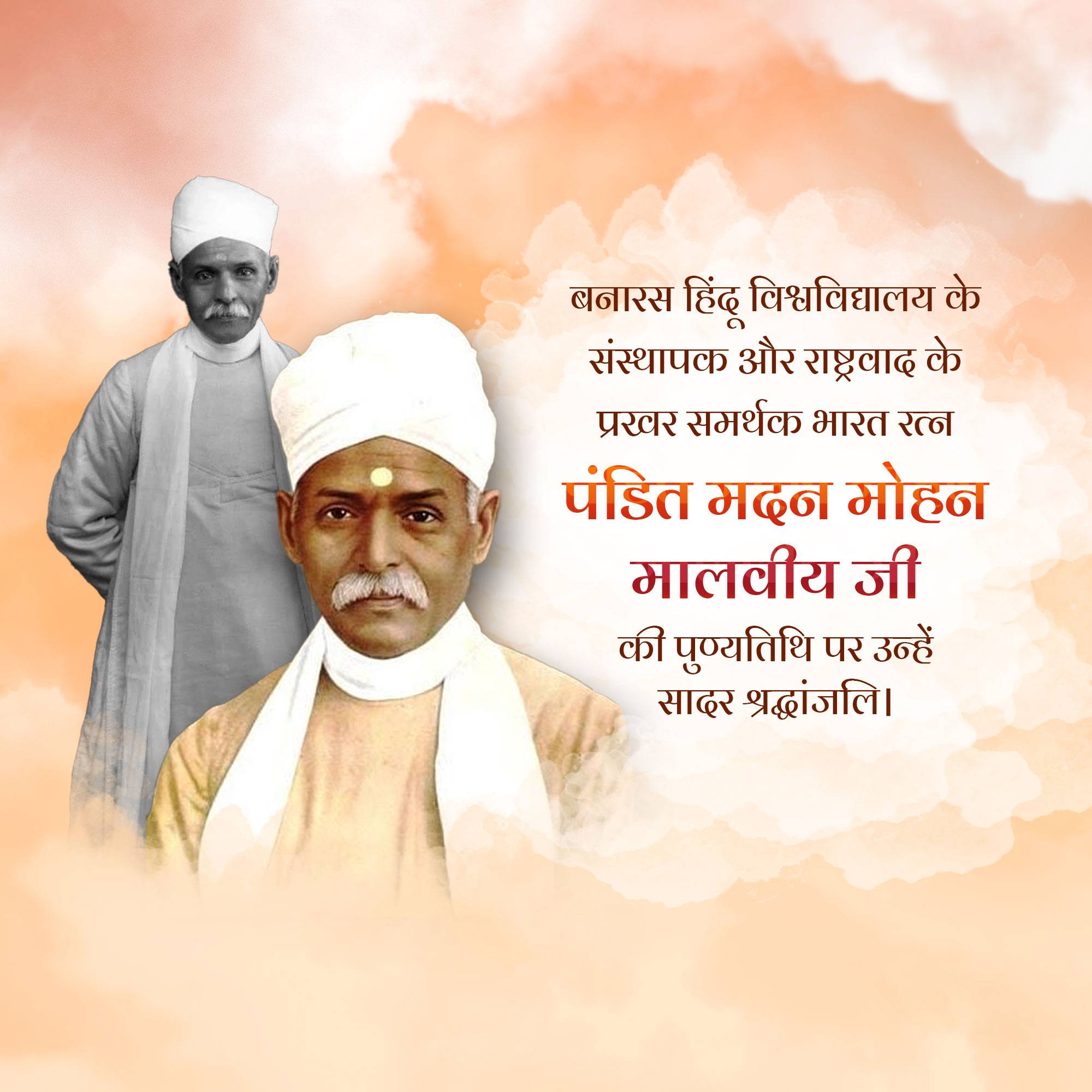 Madan Mohan Malaviya Punyatithi