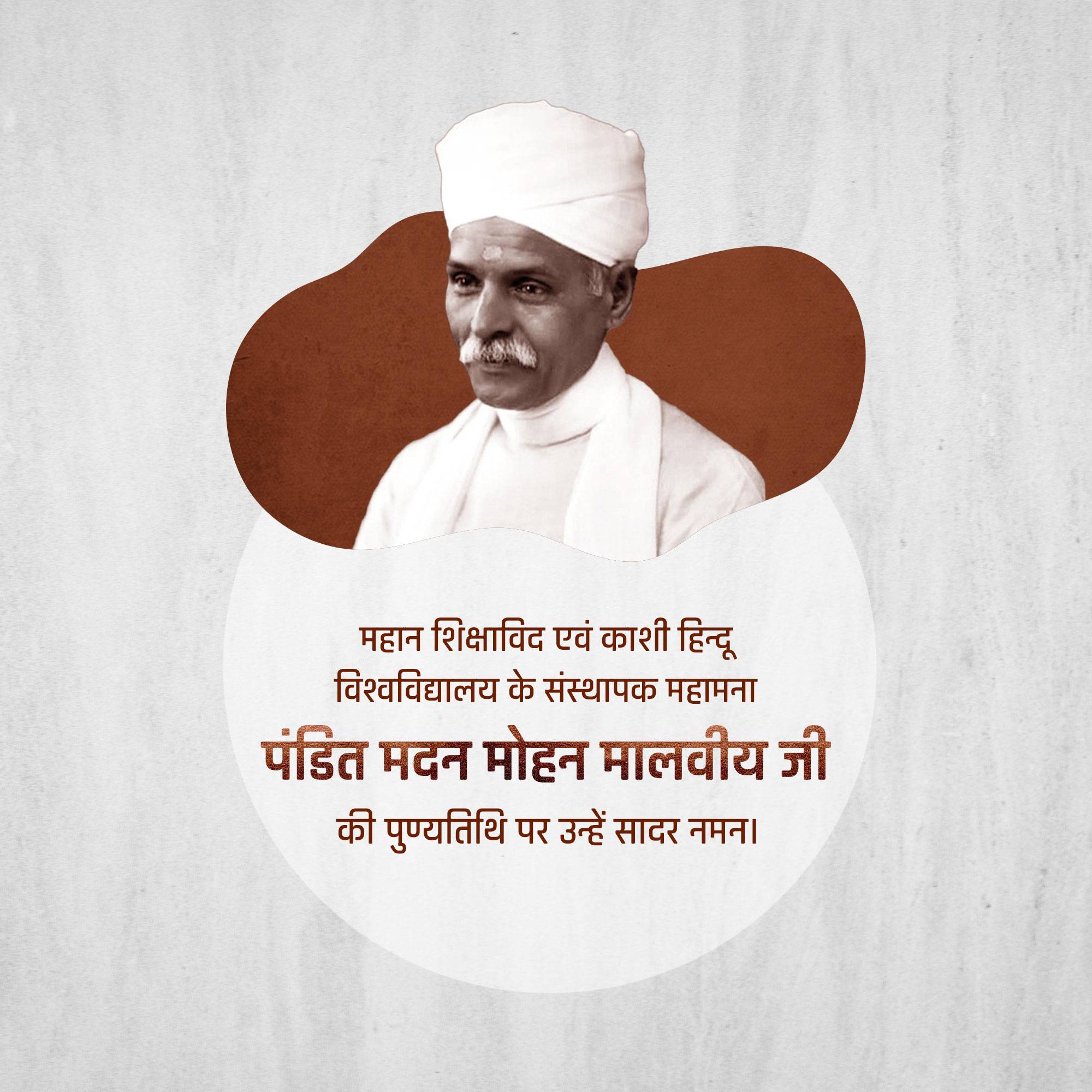 Madan Mohan Malaviya Punyatithi
