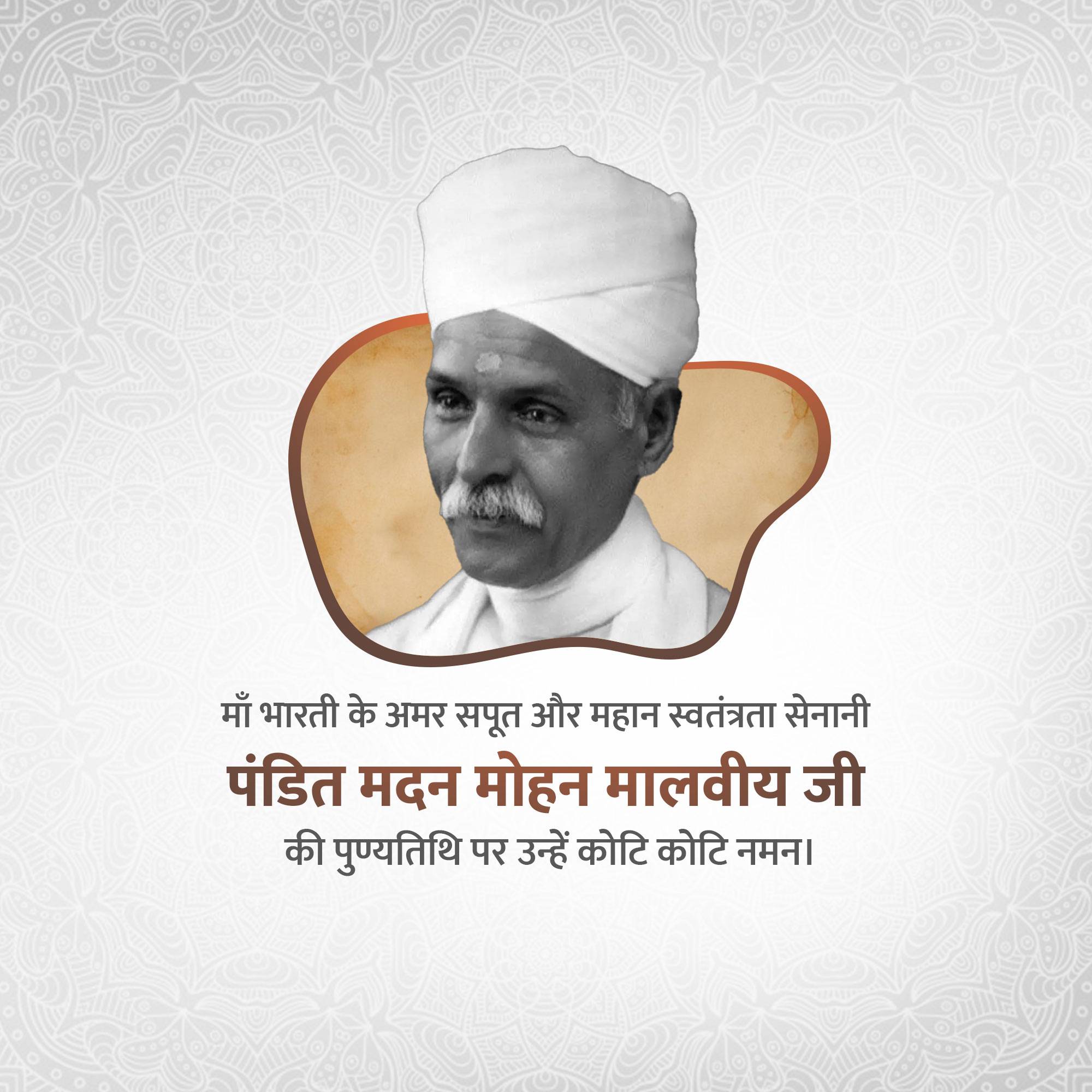 Madan Mohan Malaviya Punyatithi