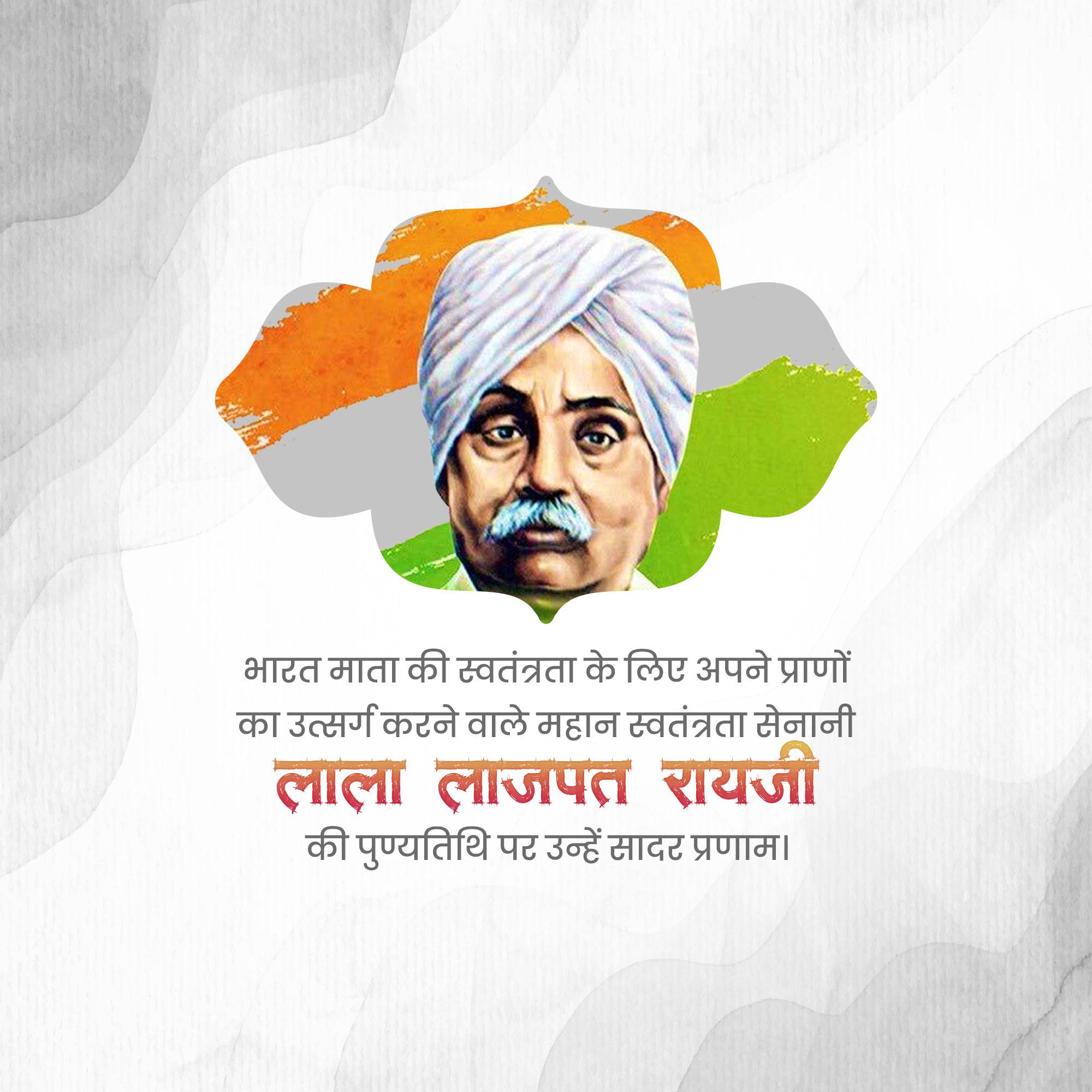 Lala Lajpat Rai Punyatithi