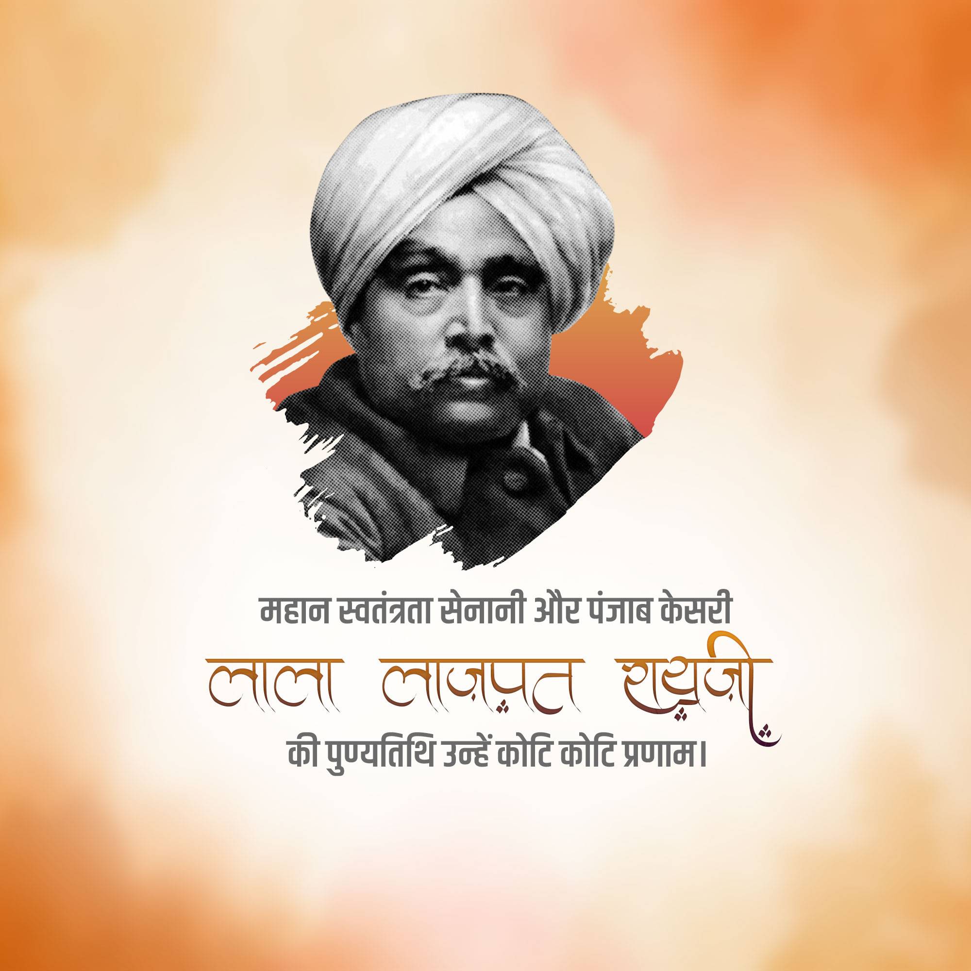Lala Lajpat Rai Punyatithi