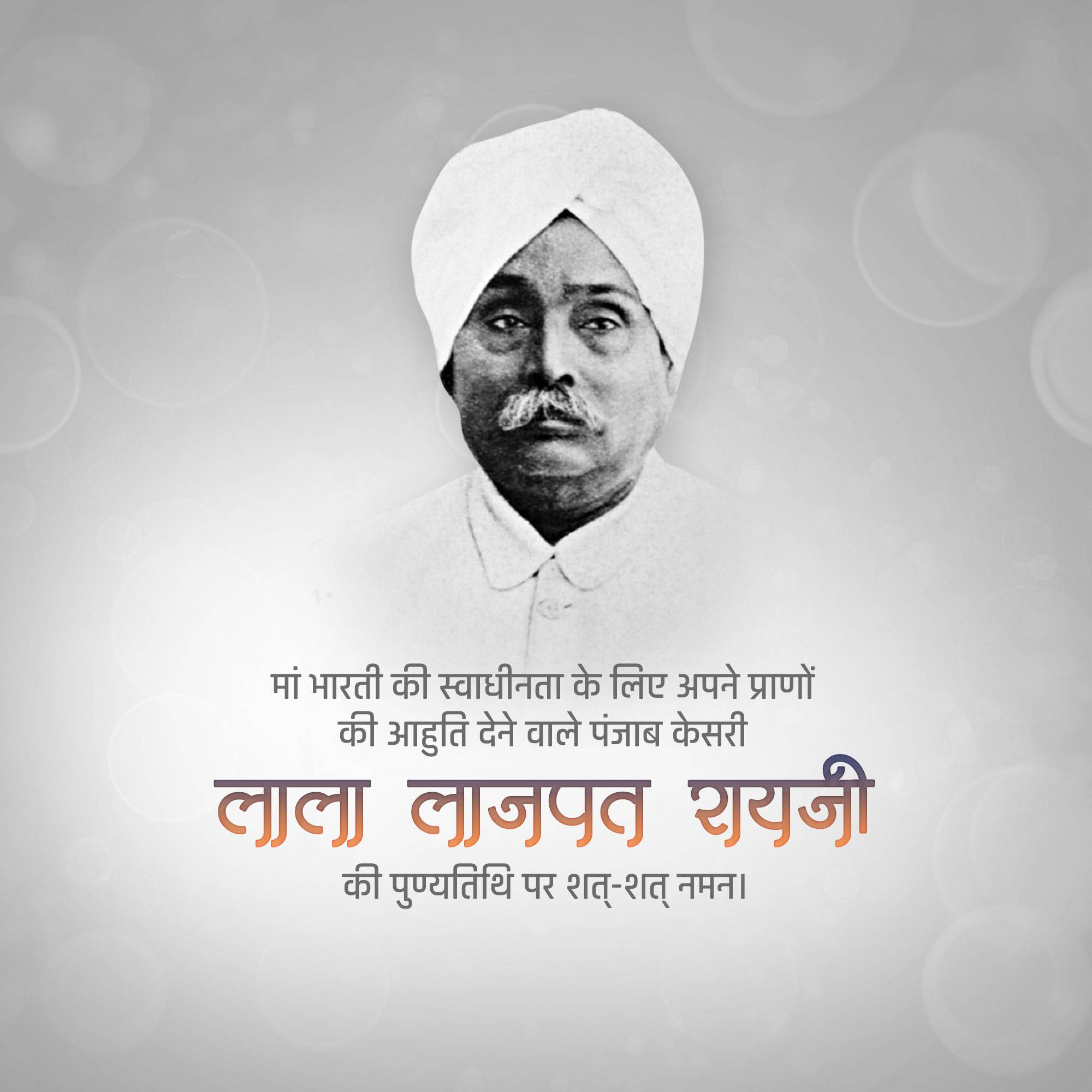 Lala Lajpat Rai Punyatithi