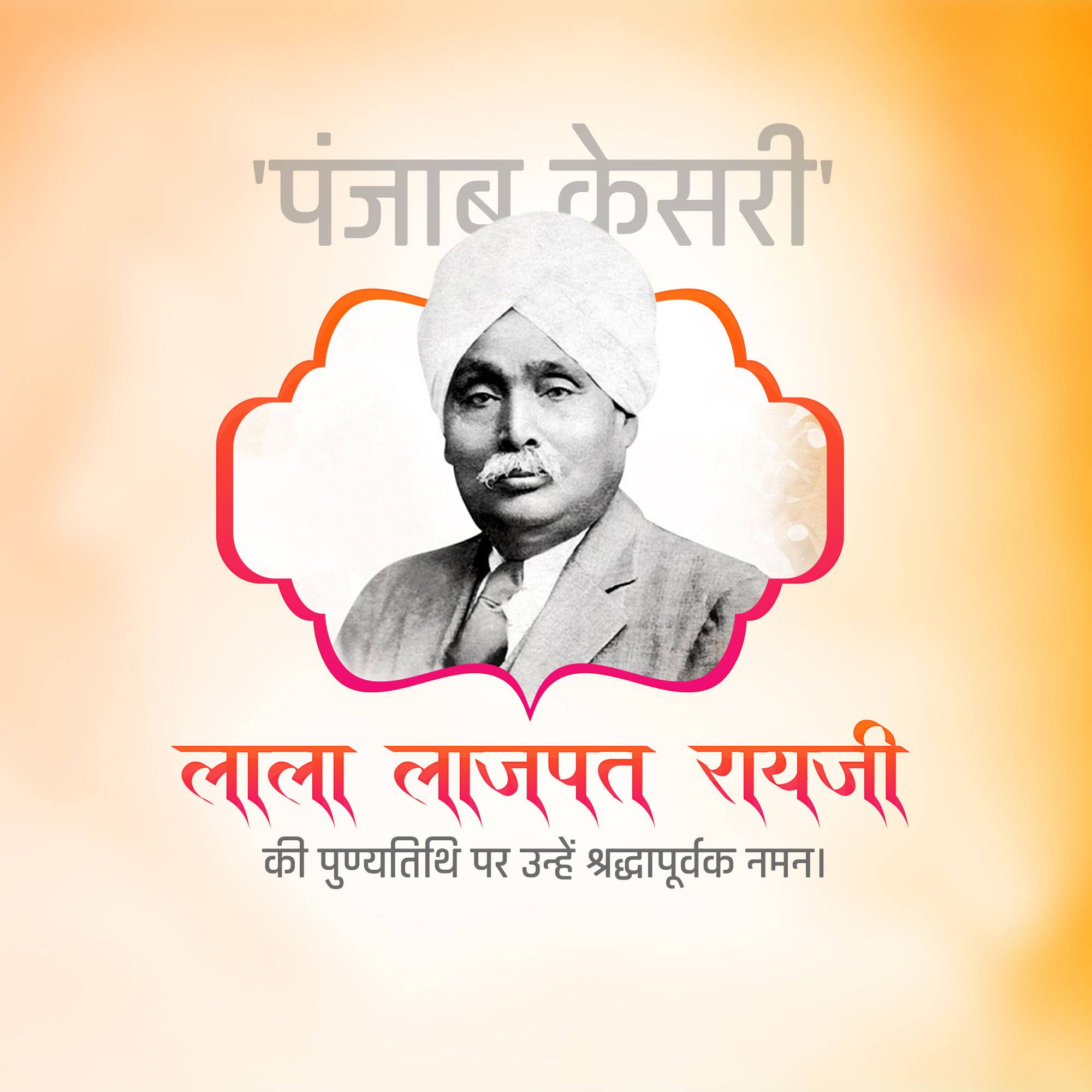 Lala Lajpat Rai Punyatithi
