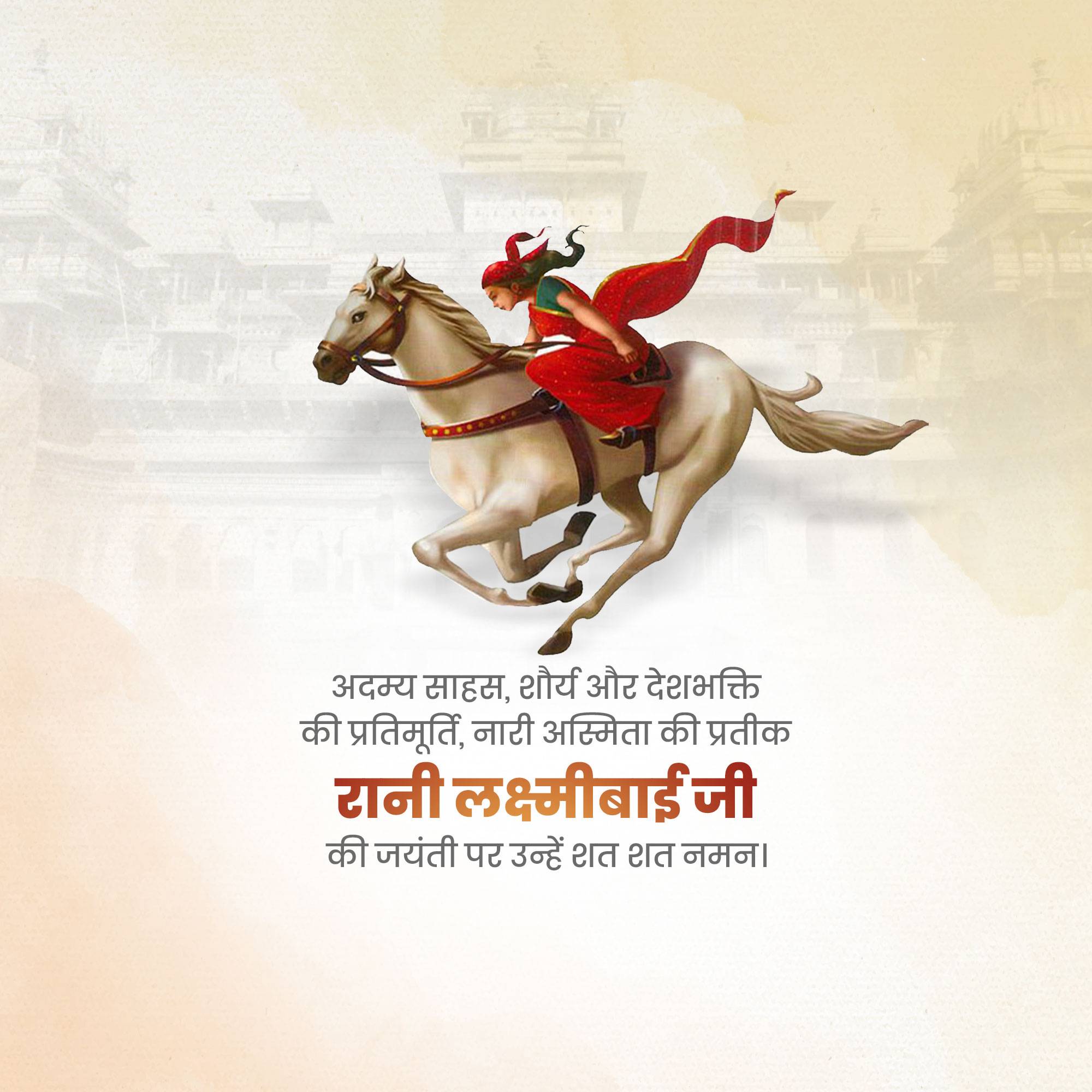 Rani of Jhansi Janm Jayanti