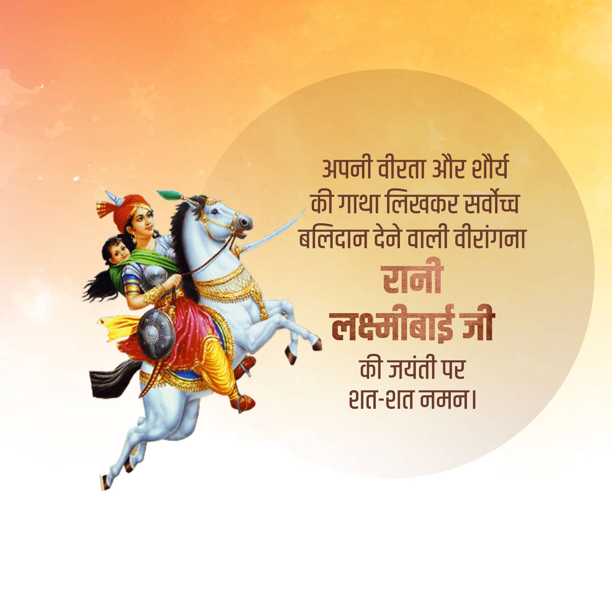 Rani of Jhansi Janm Jayanti