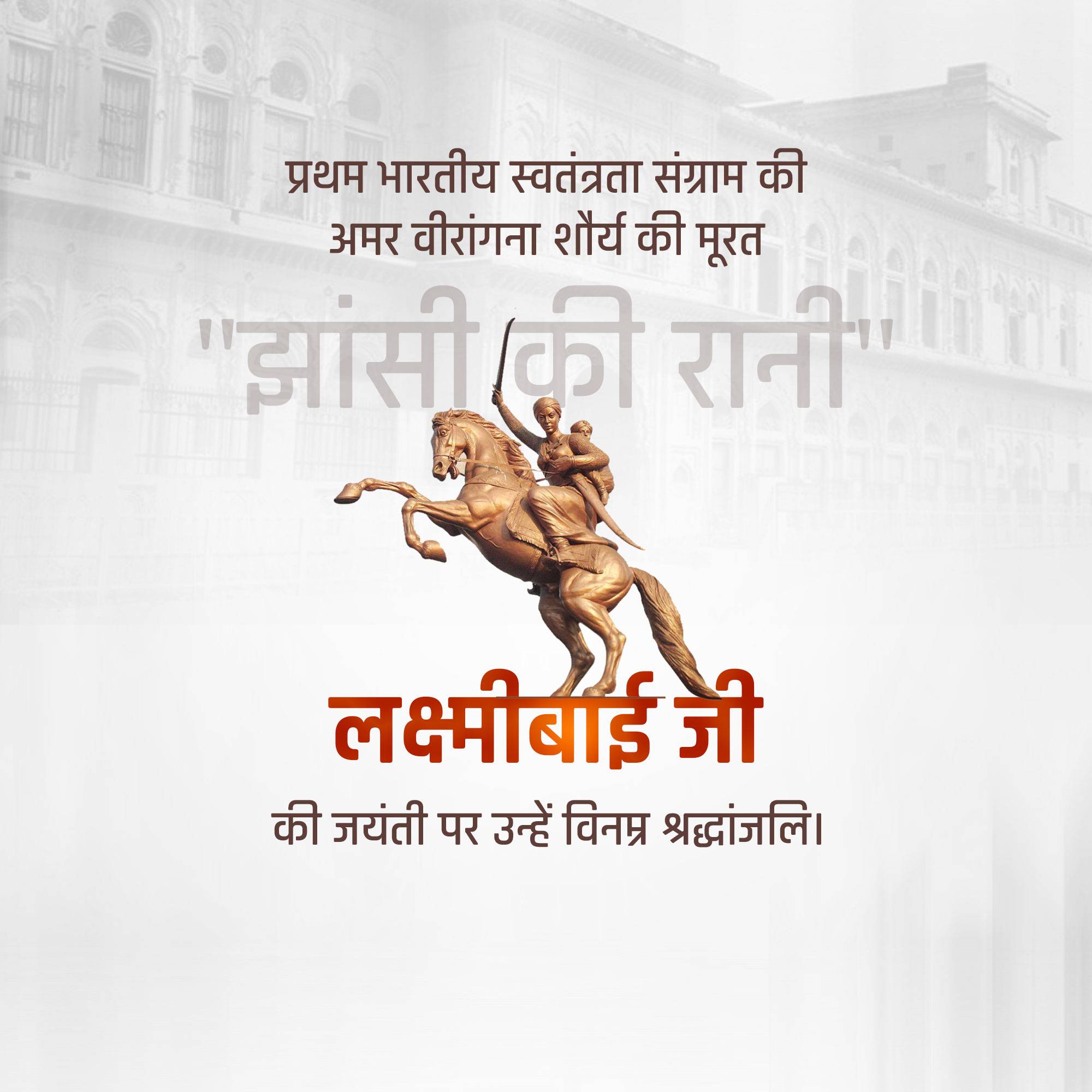 Rani of Jhansi Janm Jayanti