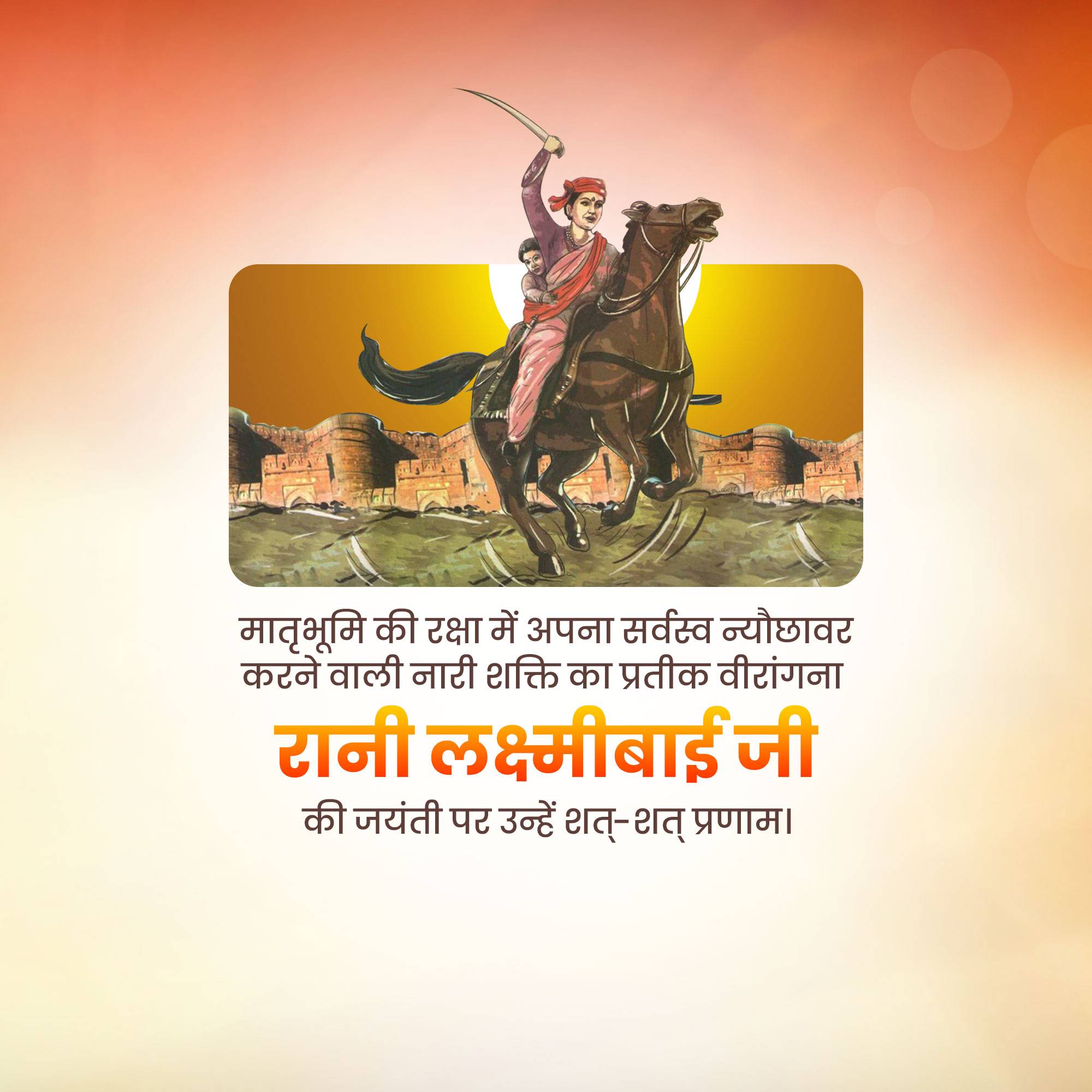 Rani of Jhansi Janm Jayanti
