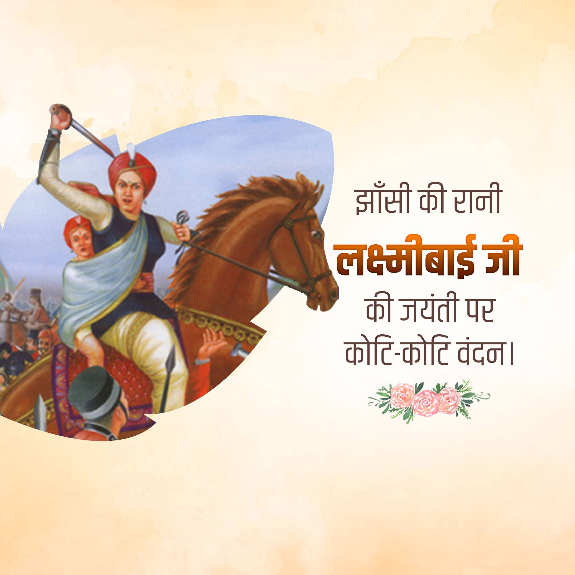 Rani of Jhansi Janm Jayanti