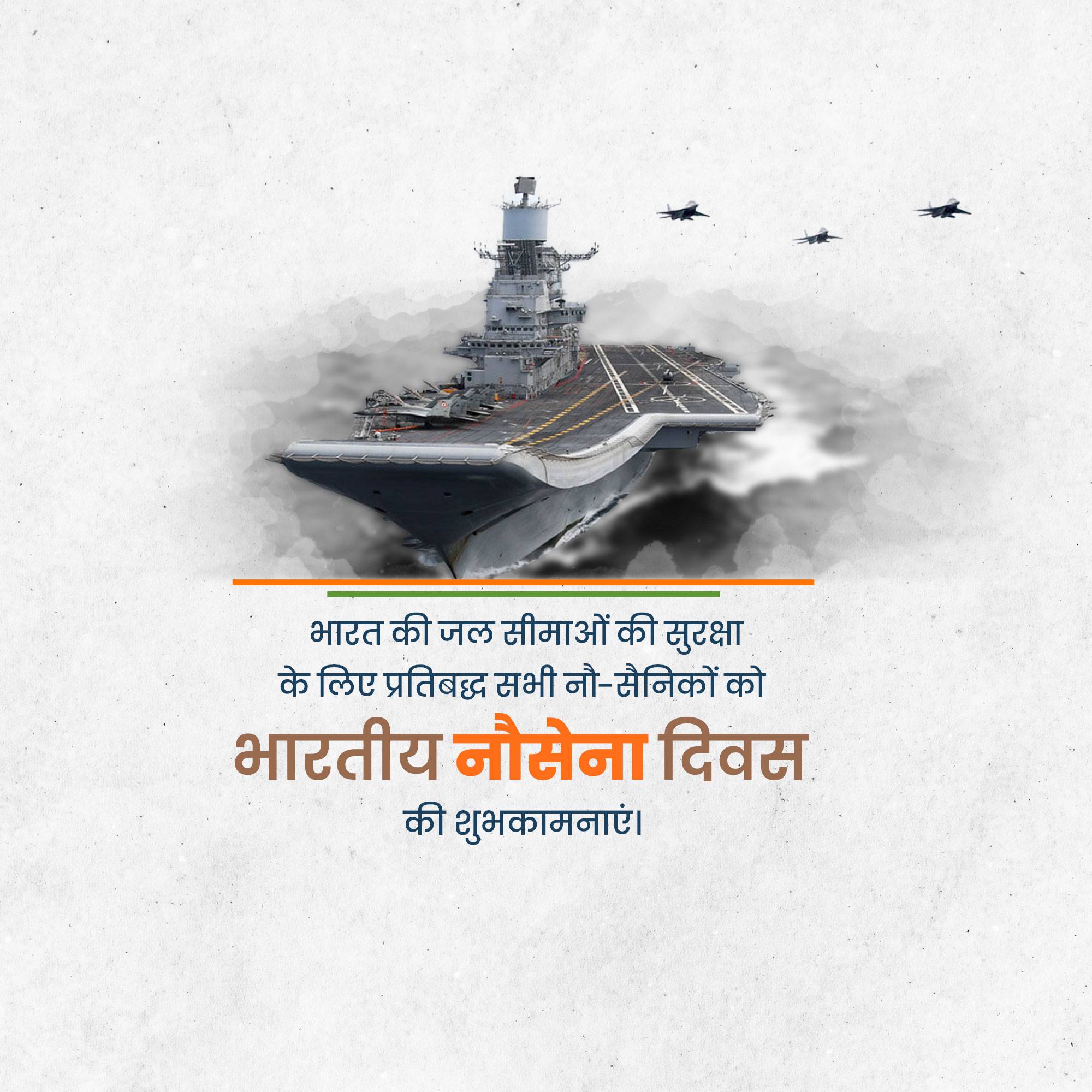 Indian Navy Day