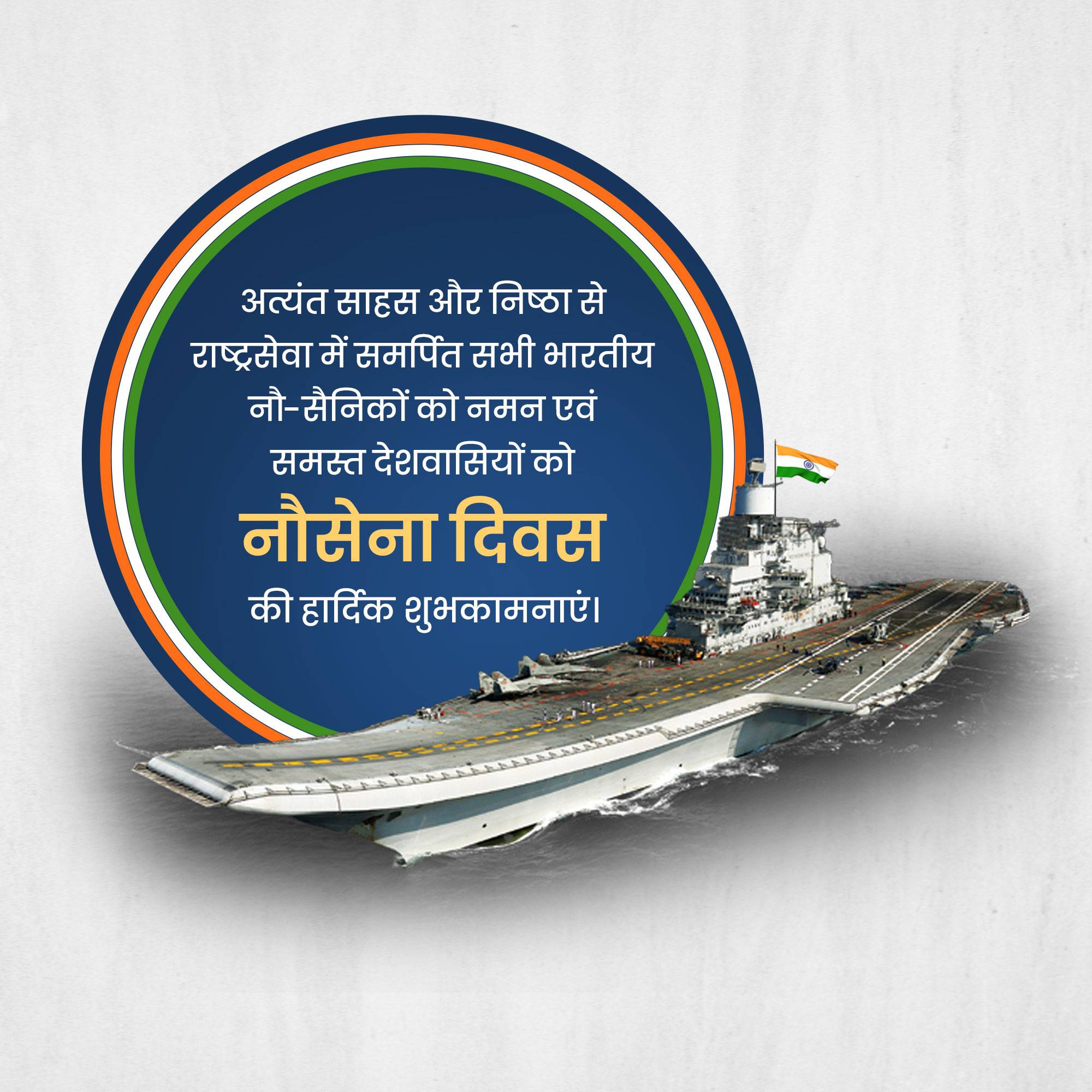 Indian Navy Day