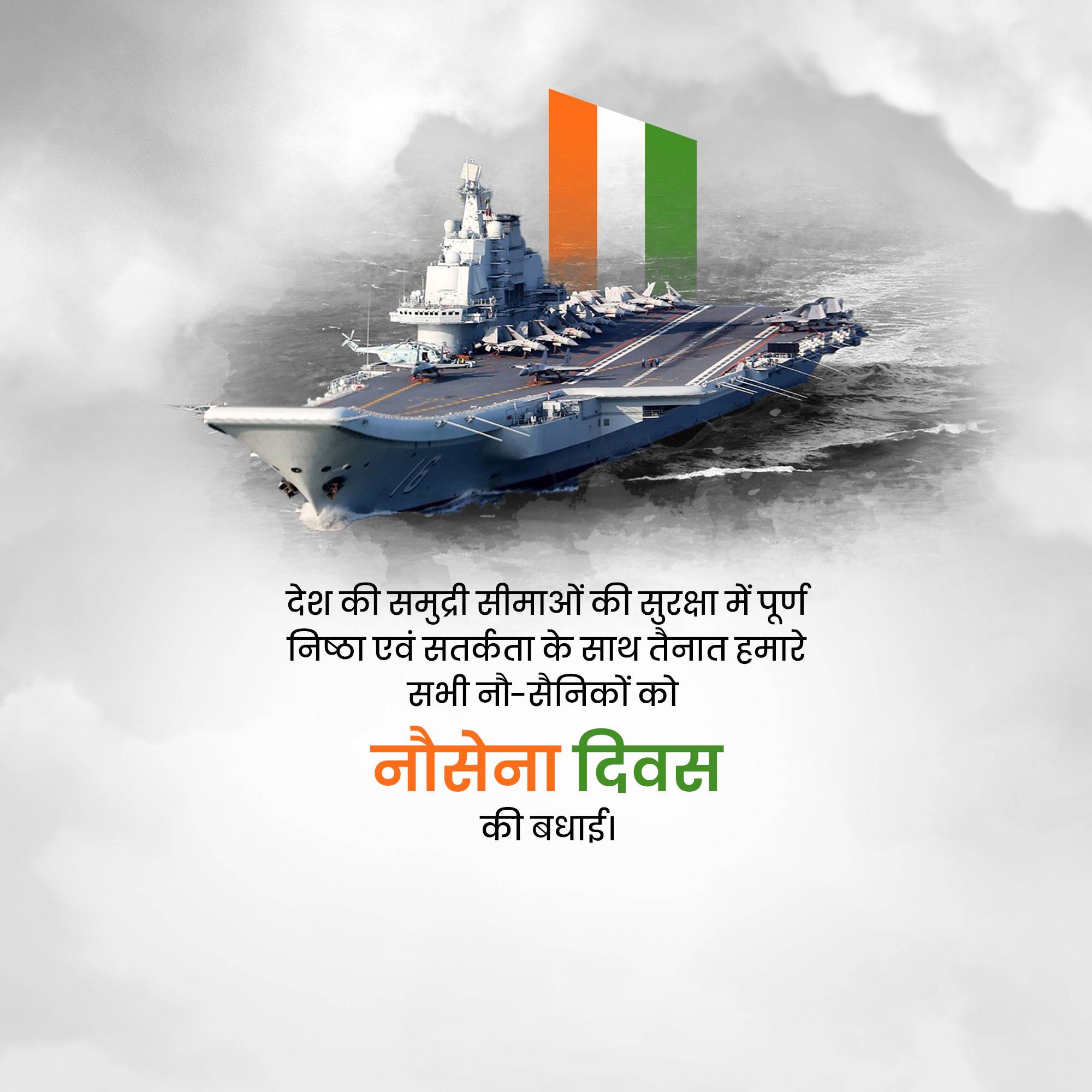 Indian Navy Day