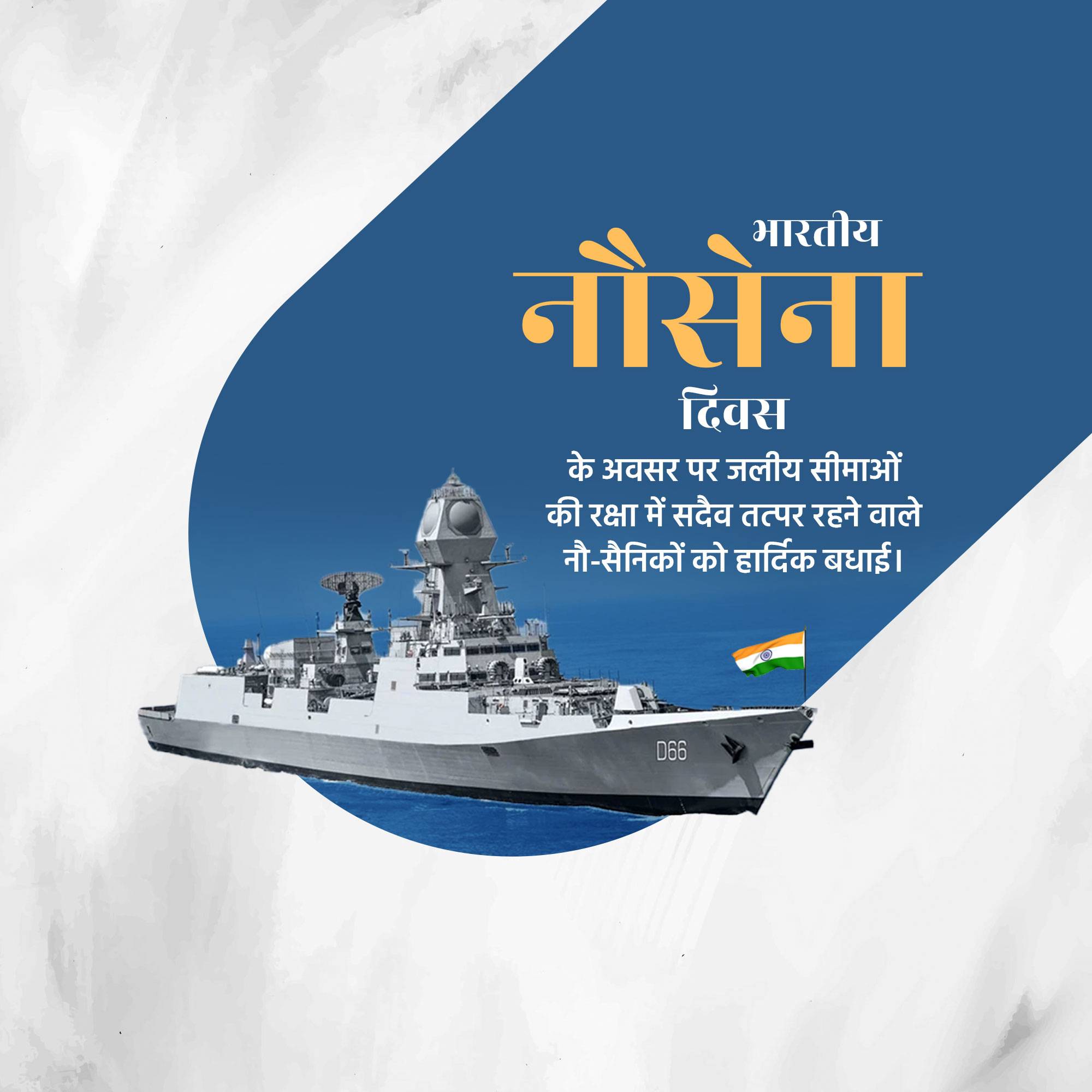 Indian Navy Day
