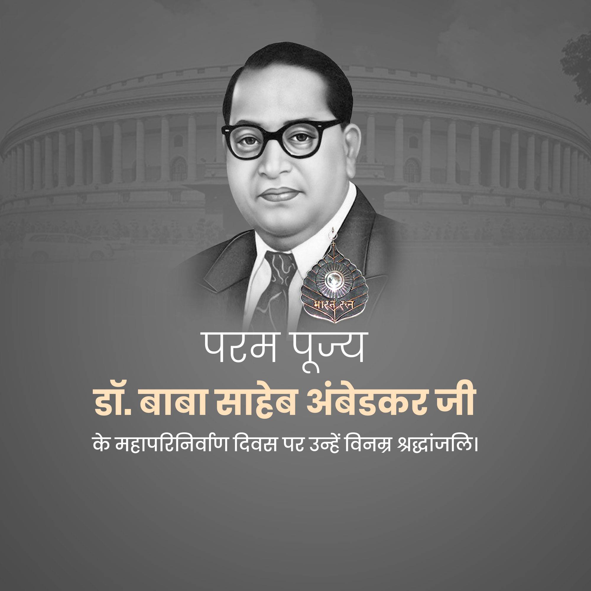 B R Ambedkar Punyatithi