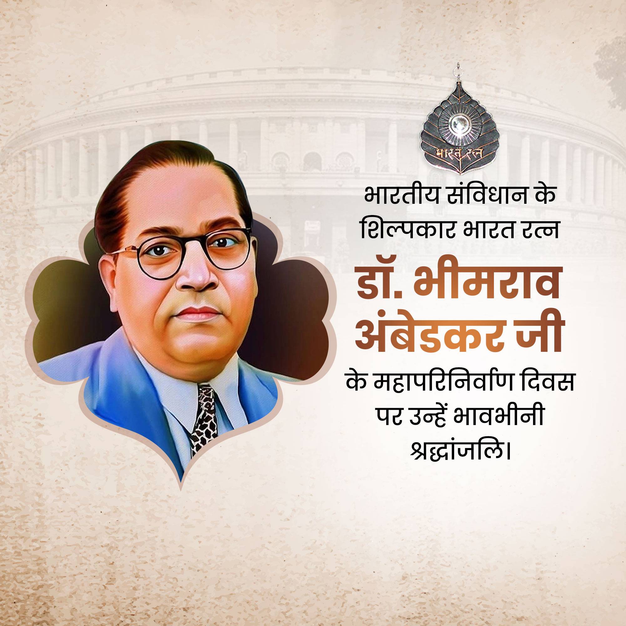 B R Ambedkar Punyatithi