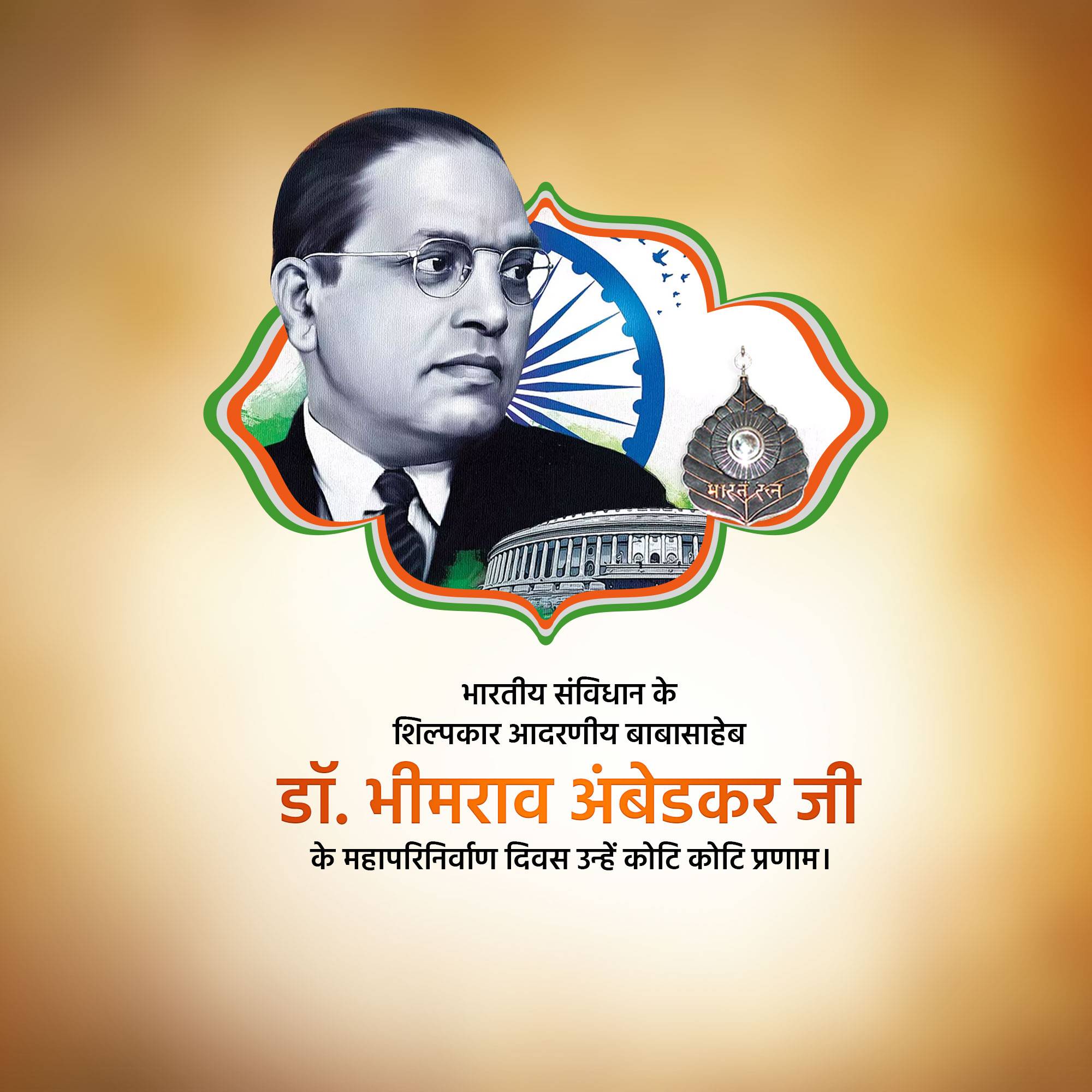 B R Ambedkar Punyatithi