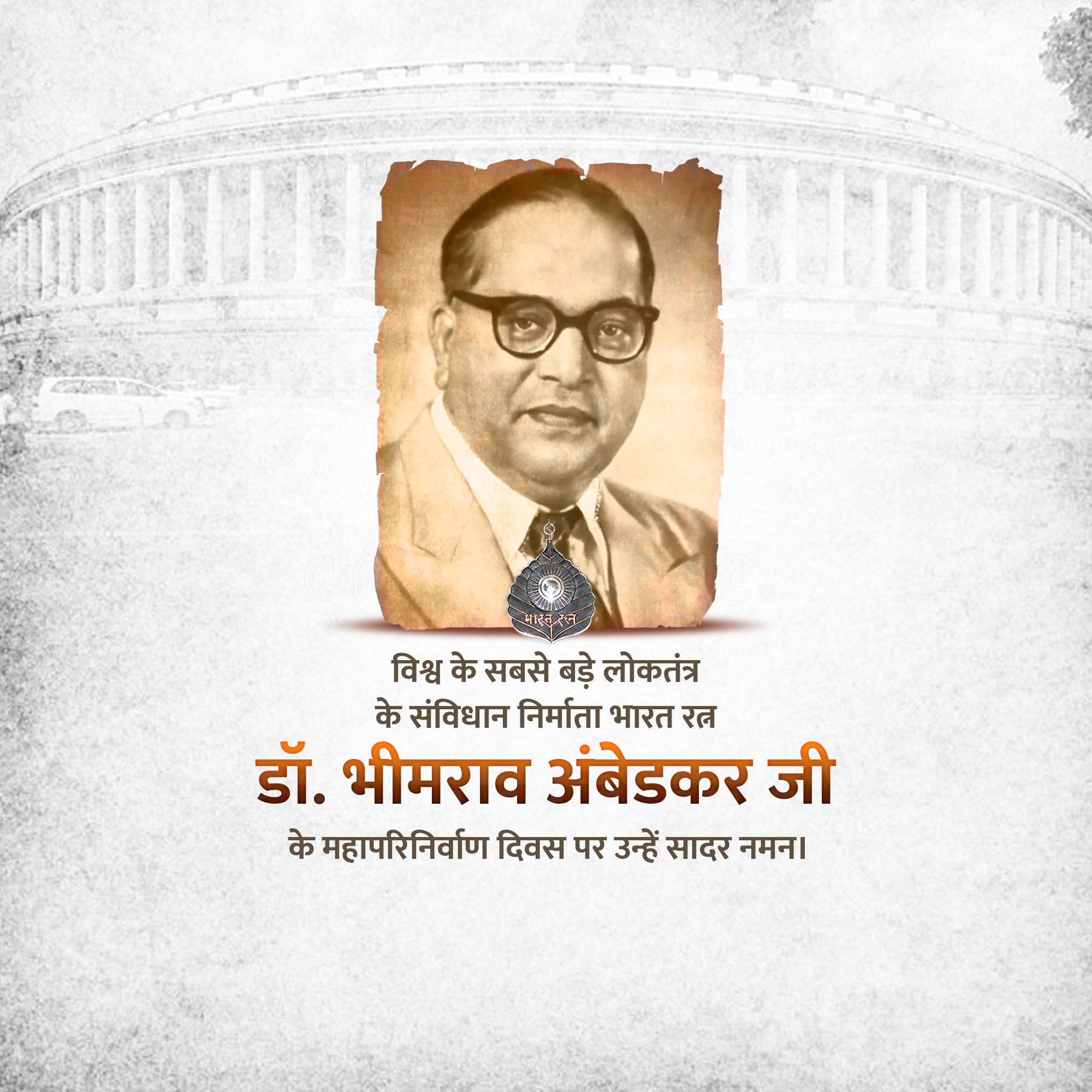 B R Ambedkar Punyatithi